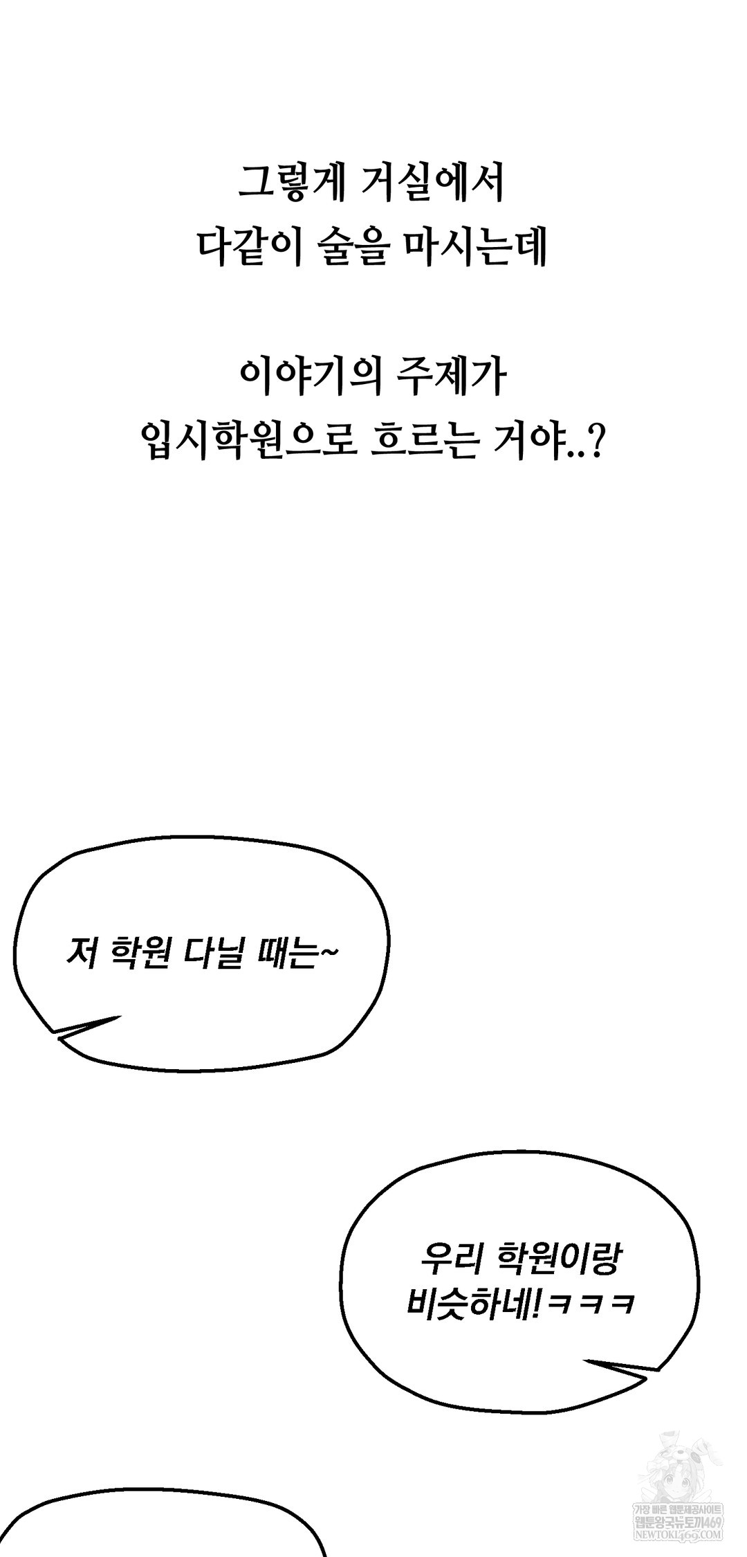 Drunken Maniac Raw Chapter 34 - Page 20