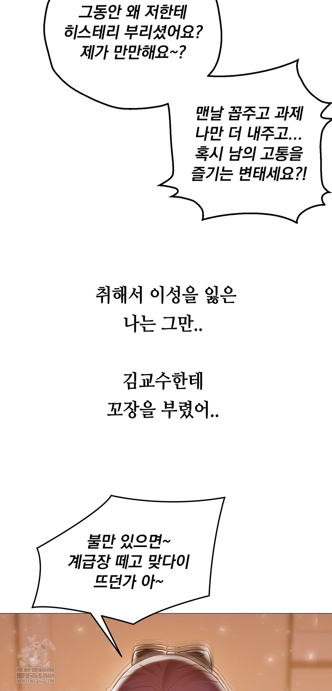 Drunken Maniac Raw Chapter 34 - Page 27