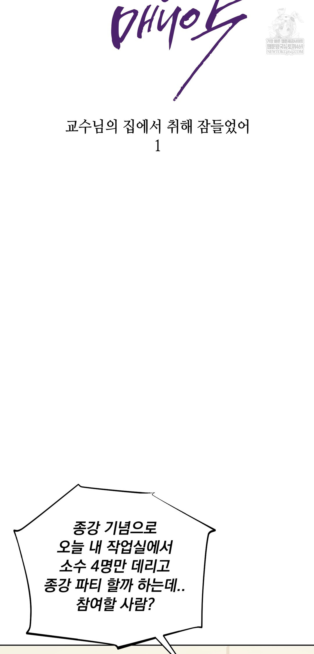 Drunken Maniac Raw Chapter 34 - Page 8