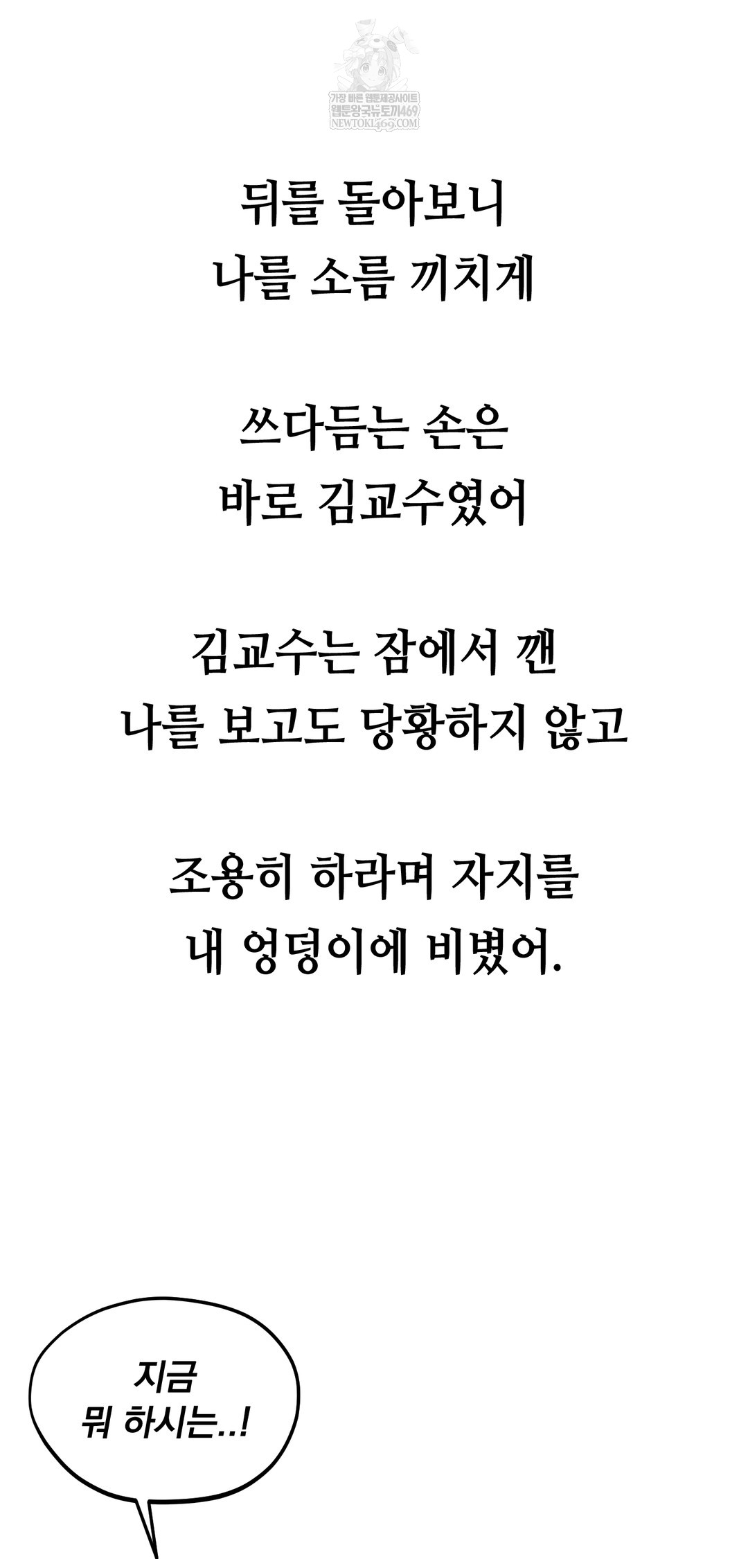 Drunken Maniac Raw Chapter 35 - Page 5