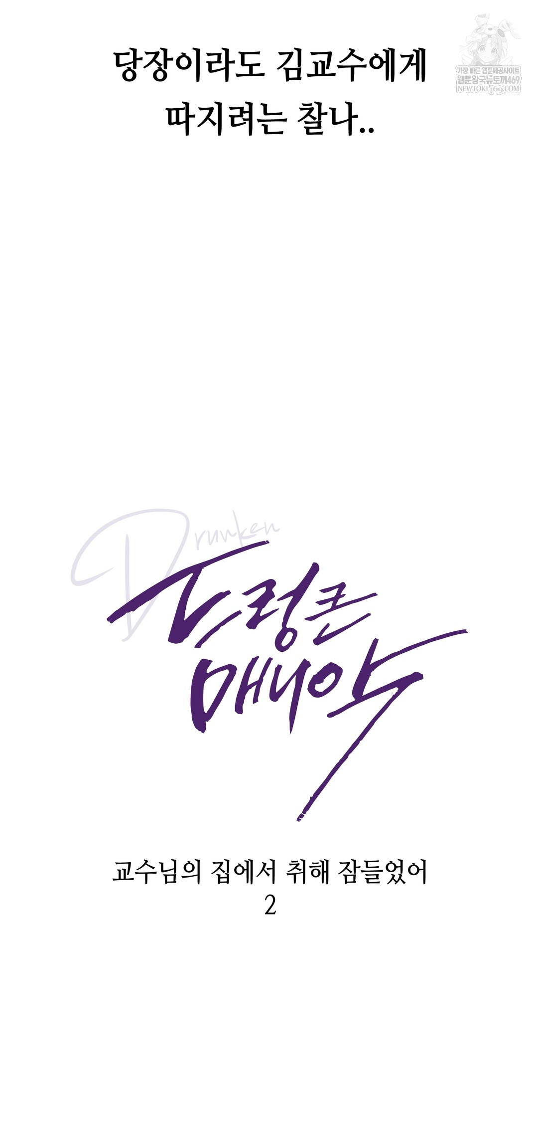 Drunken Maniac Raw Chapter 35 - Page 7