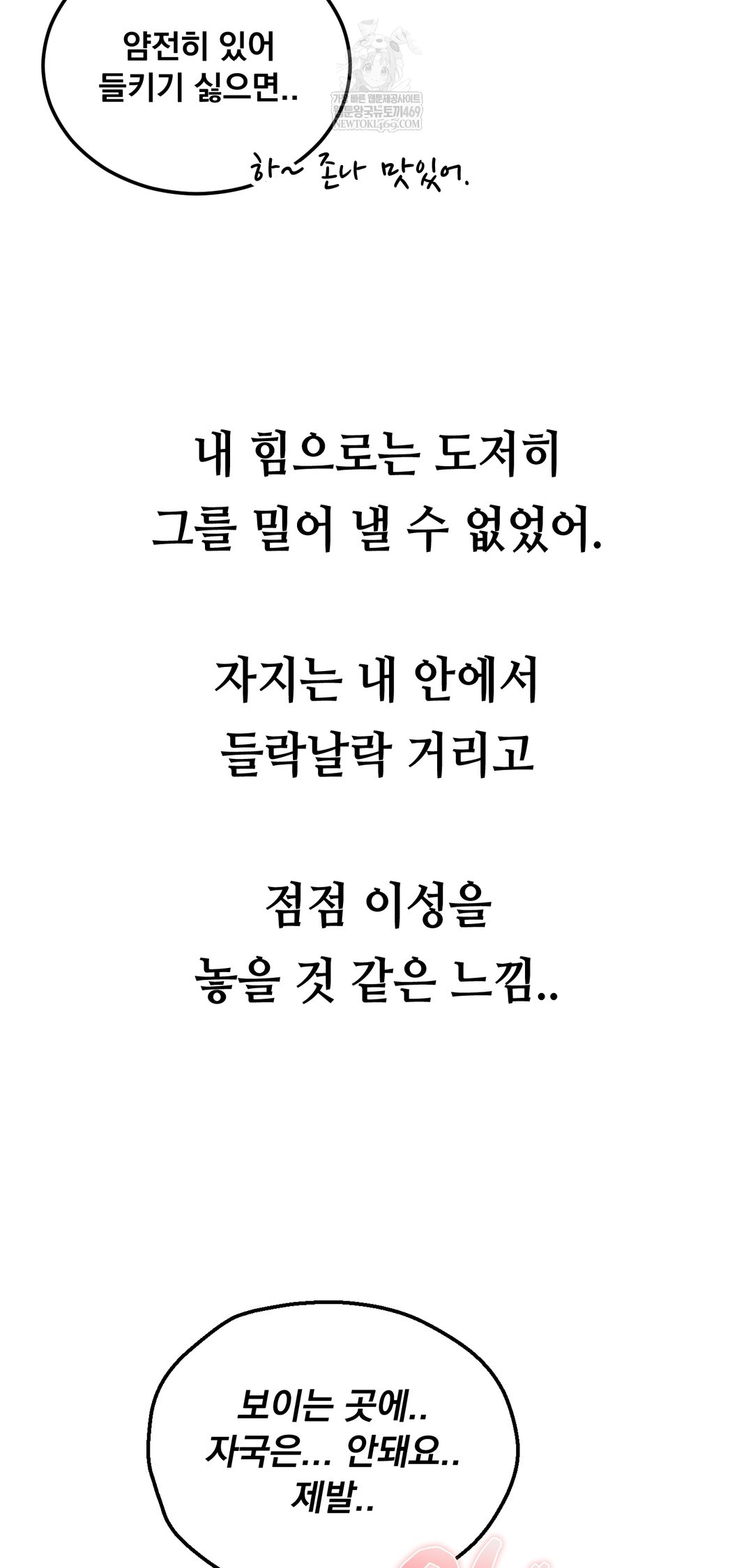 Drunken Maniac Raw Chapter 36 - Page 12