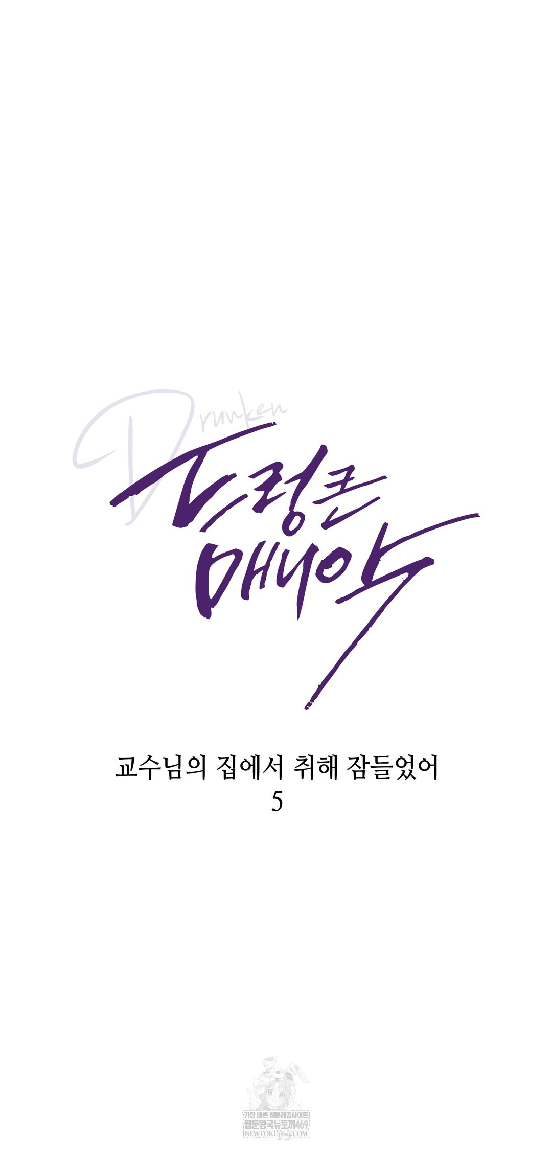 Drunken Maniac Raw Chapter 38 - Page 7