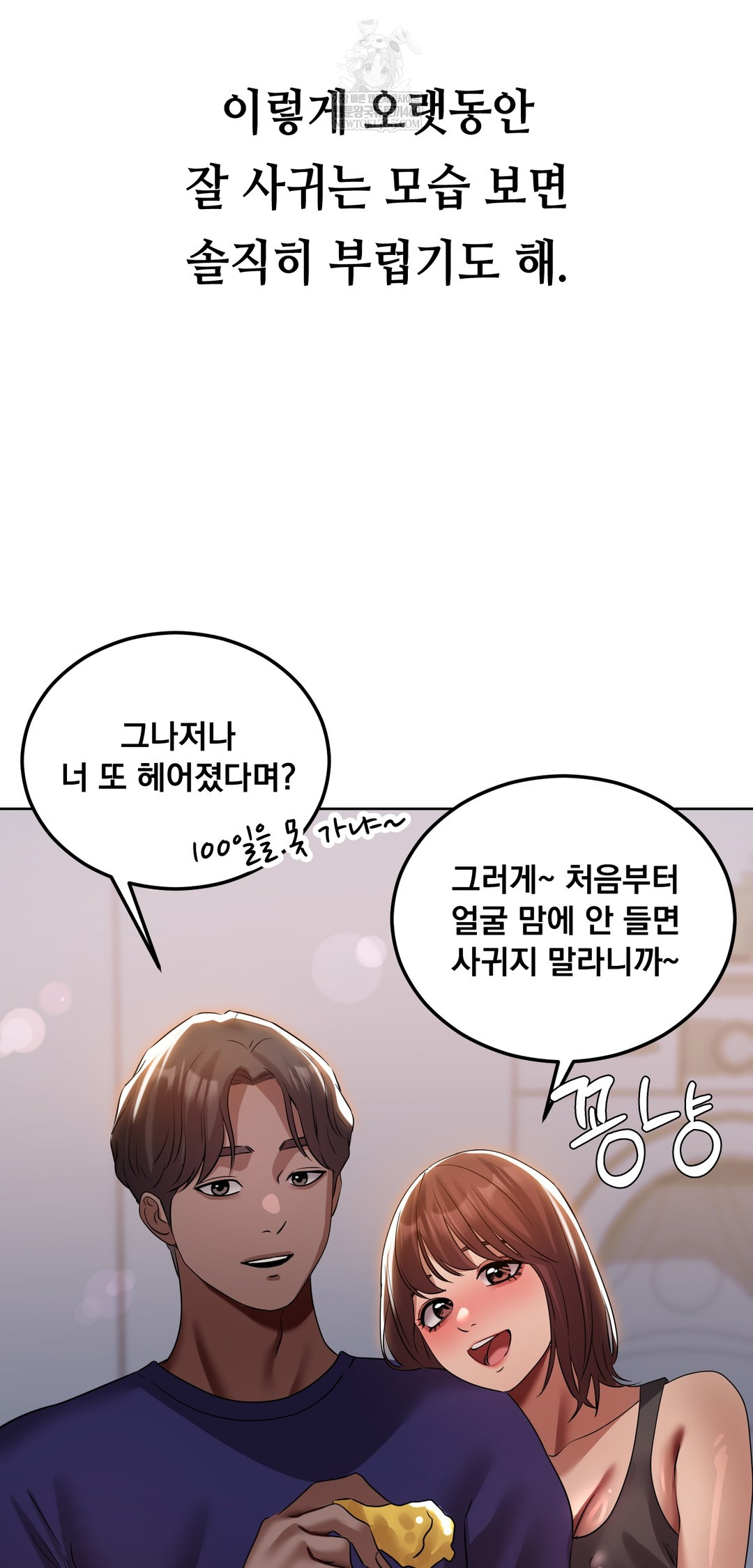 Drunken Maniac Raw Chapter 39 - Page 10