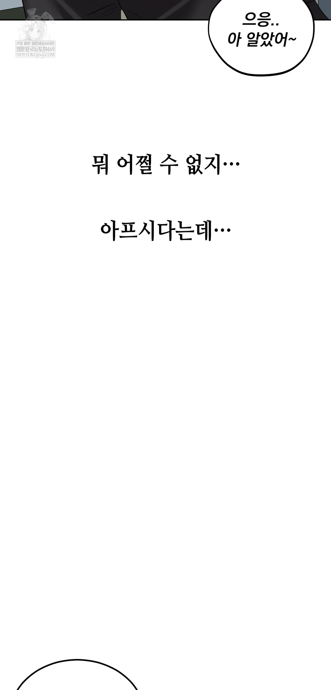 Drunken Maniac Raw Chapter 39 - Page 18