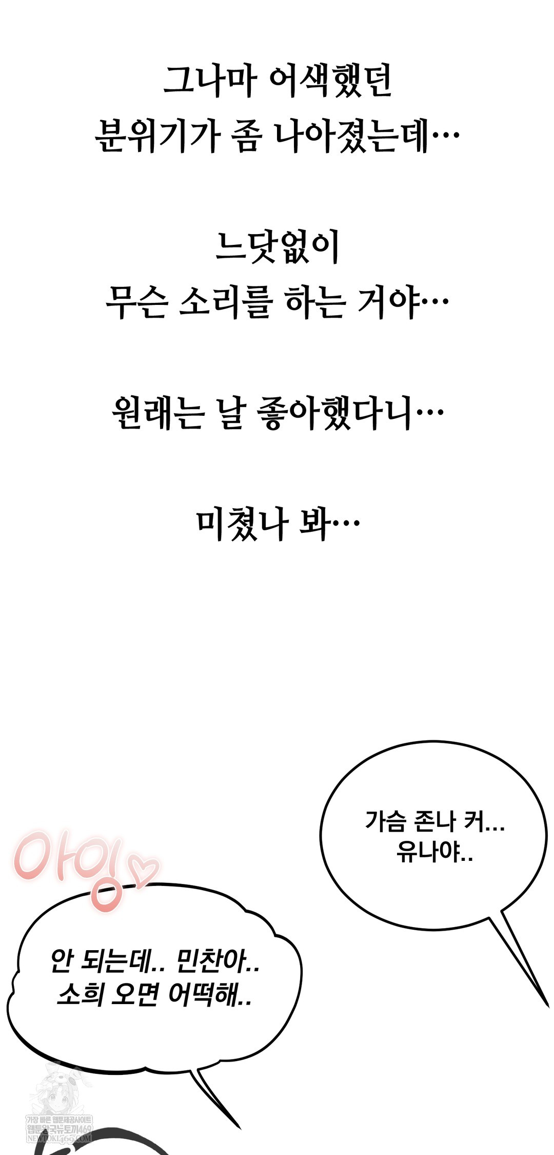 Drunken Maniac Raw Chapter 39 - Page 23