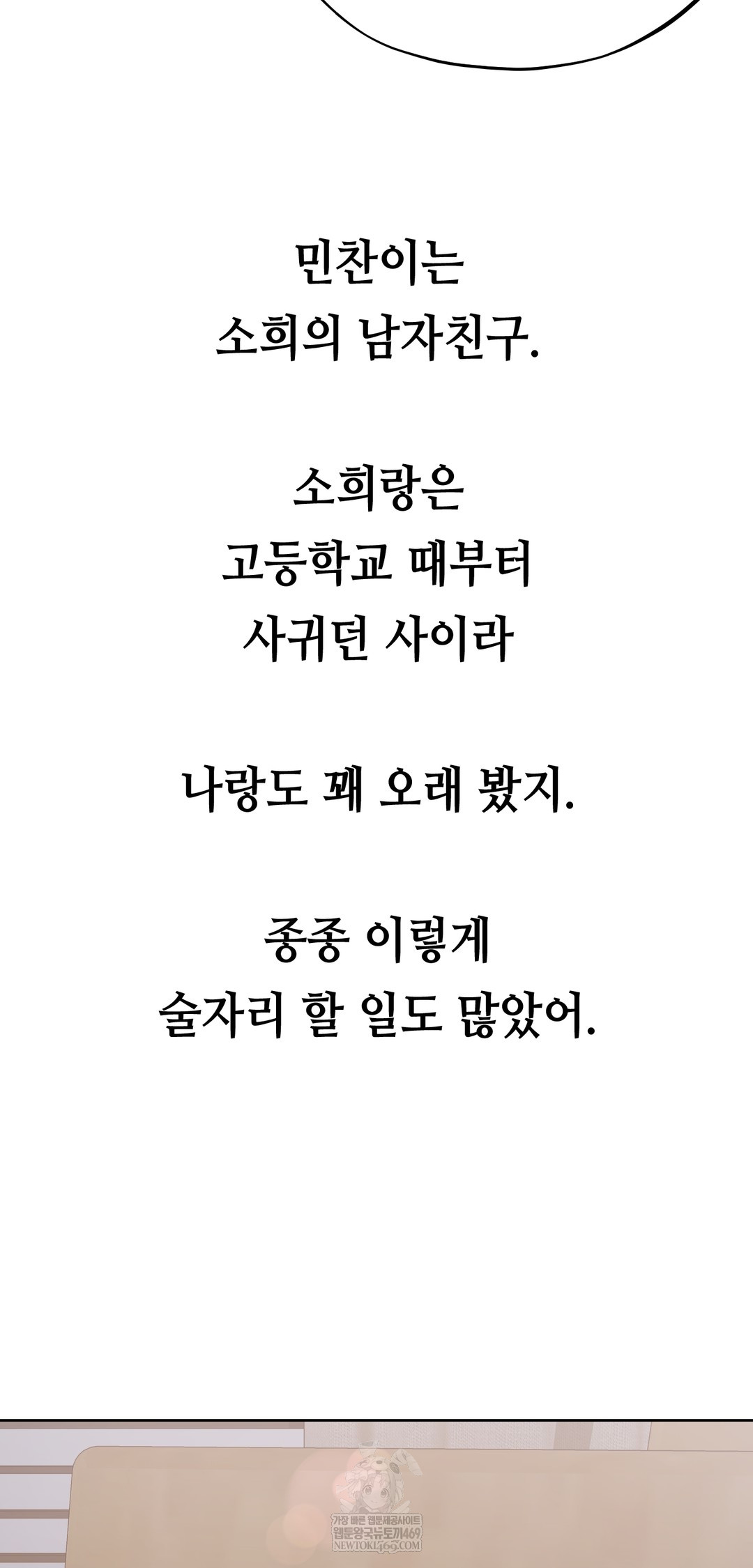 Drunken Maniac Raw Chapter 39 - Page 5