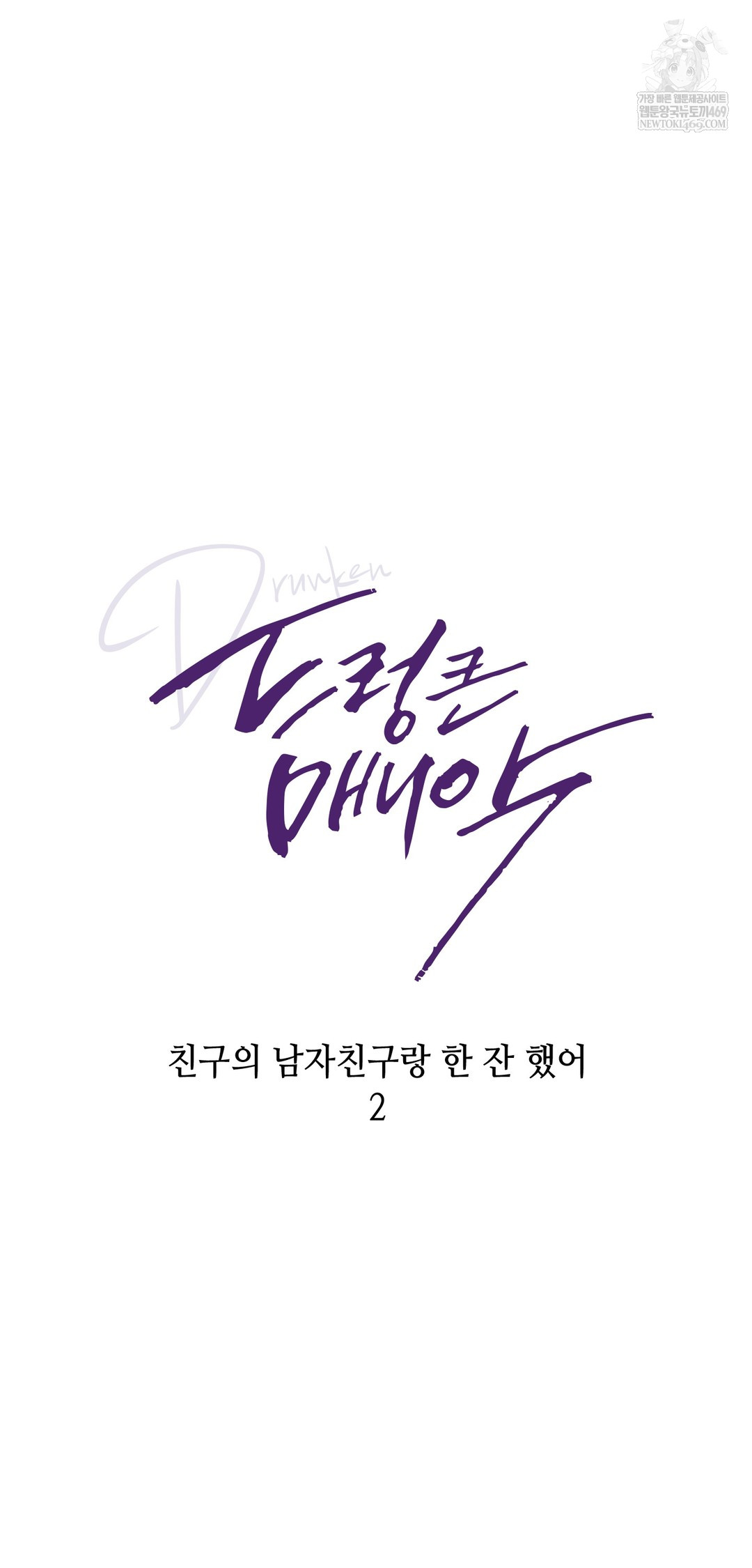 Drunken Maniac Raw Chapter 40 - Page 8