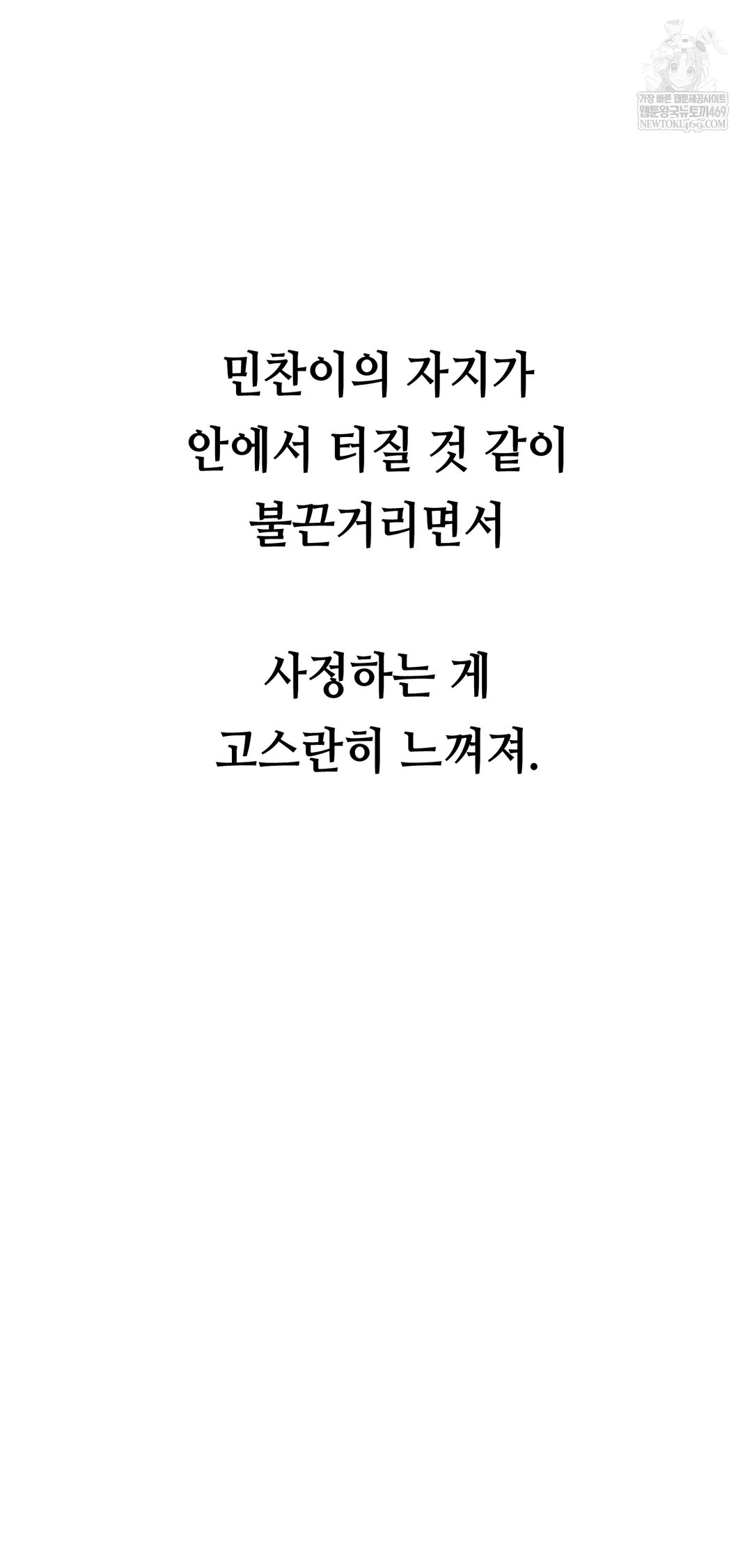 Drunken Maniac Raw Chapter 41 - Page 15