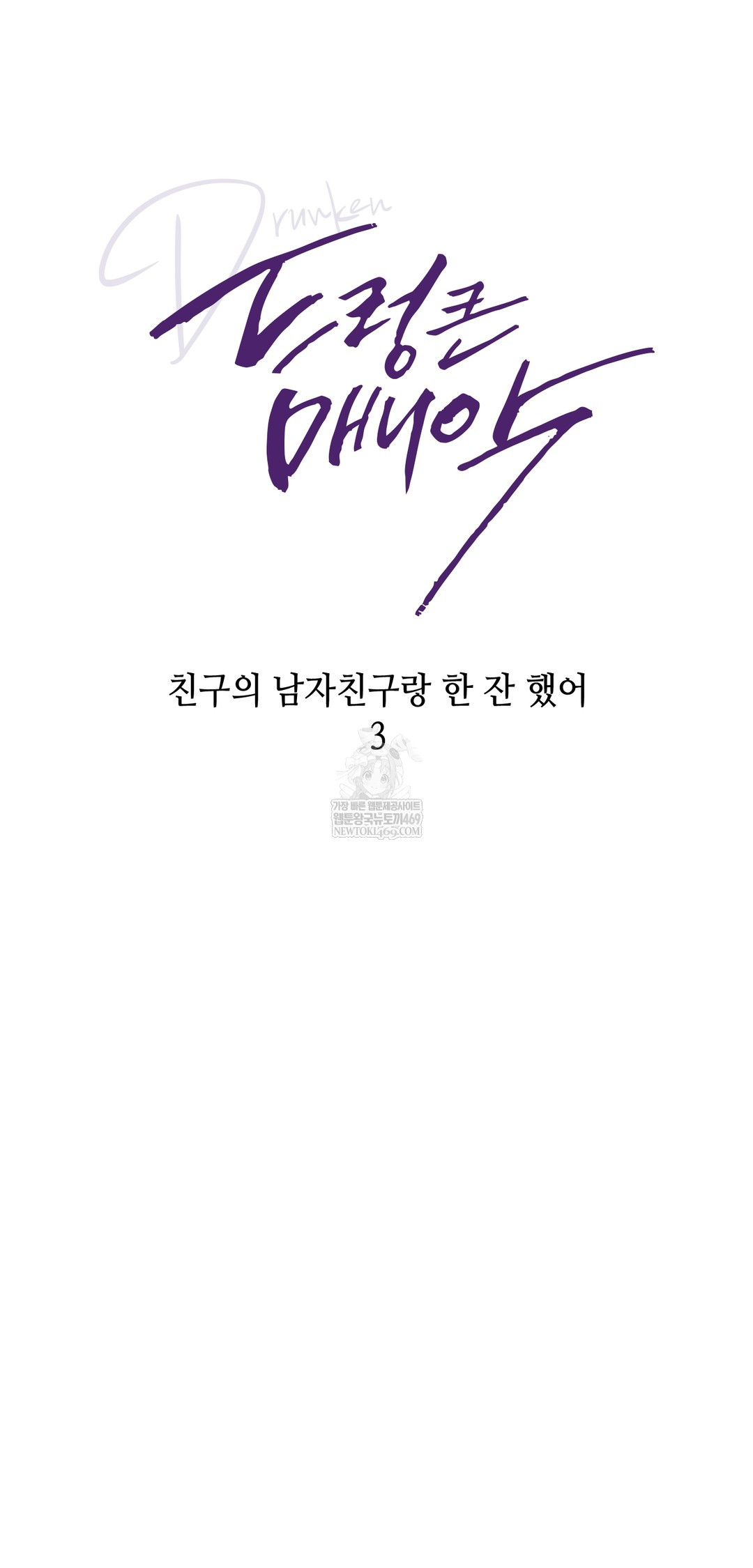 Drunken Maniac Raw Chapter 41 - Page 8