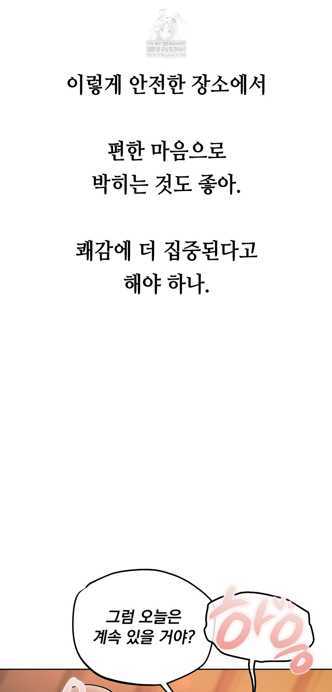 Drunken Maniac Raw Chapter 42 - Page 11