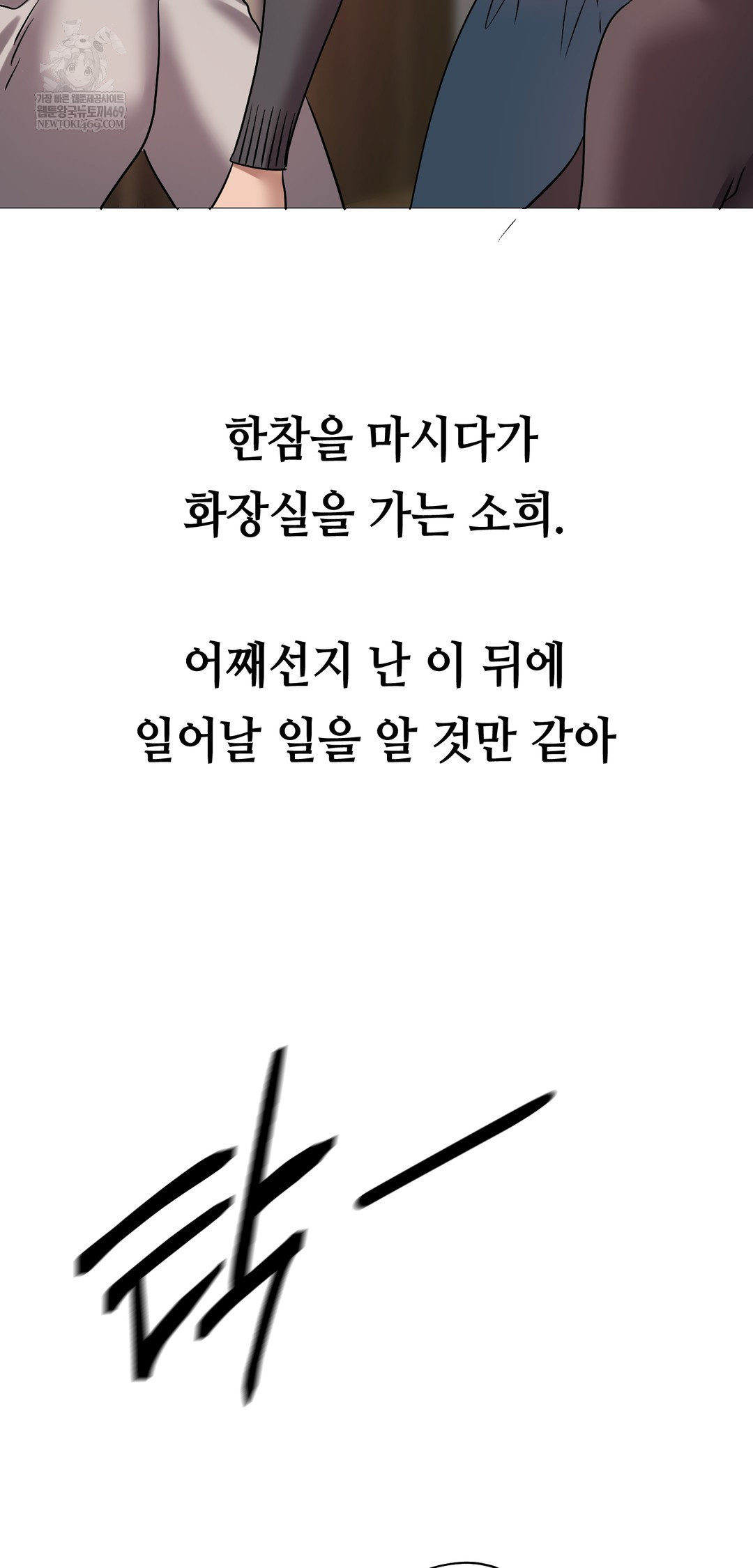 Drunken Maniac Raw Chapter 42 - Page 28