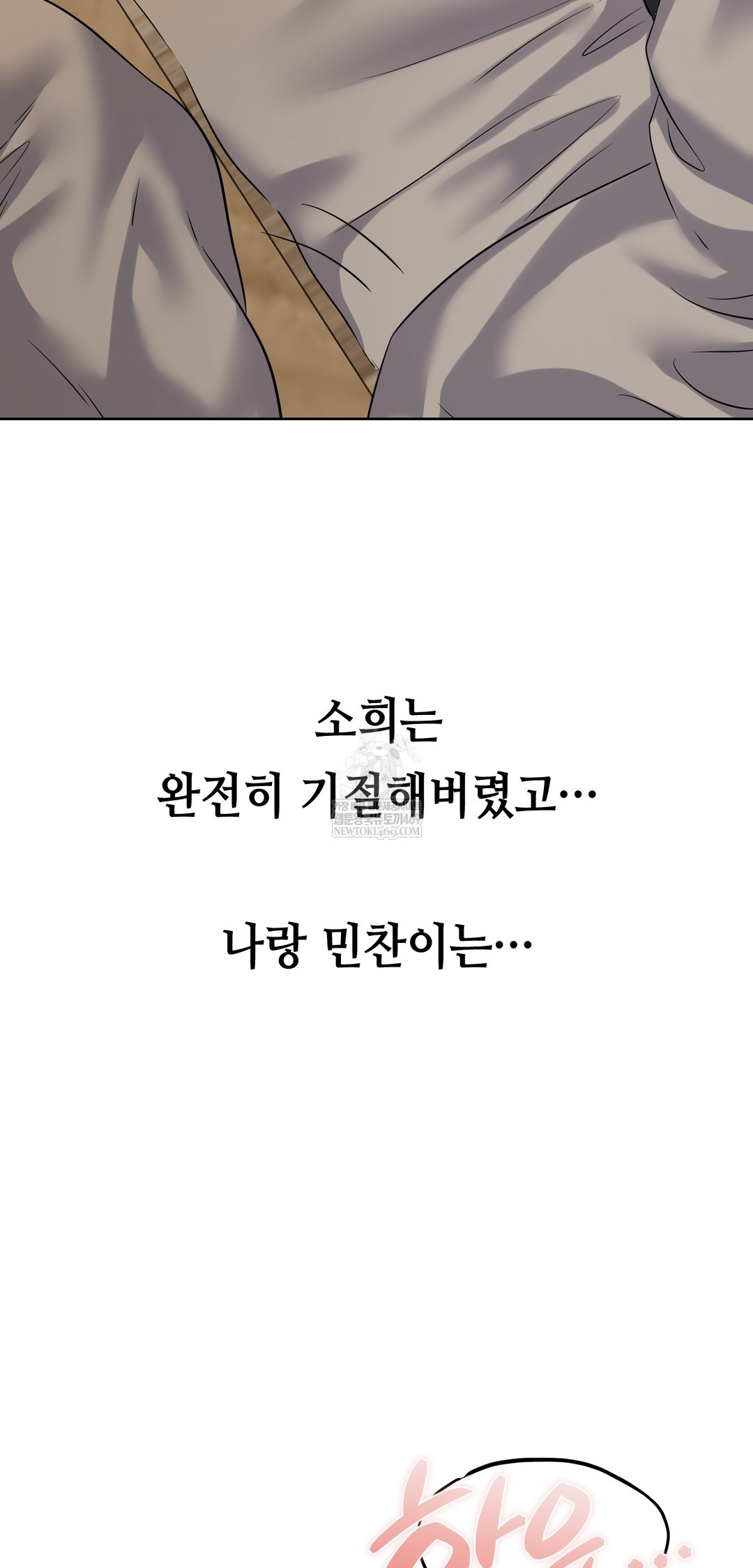 Drunken Maniac Raw Chapter 43 - Page 12