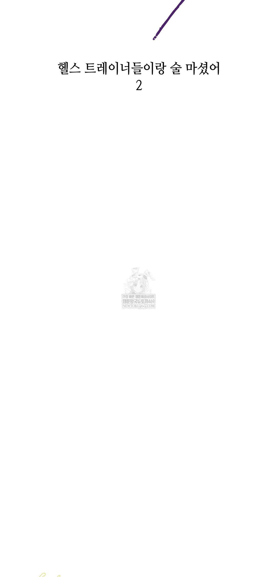 Drunken Maniac Raw Chapter 45 - Page 9