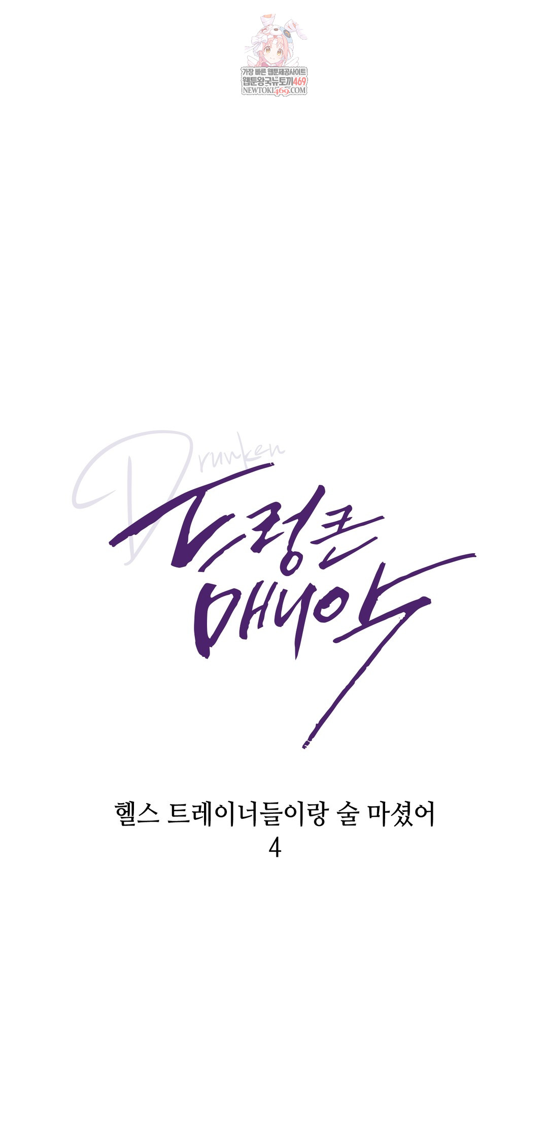 Drunken Maniac Raw Chapter 47 - Page 1