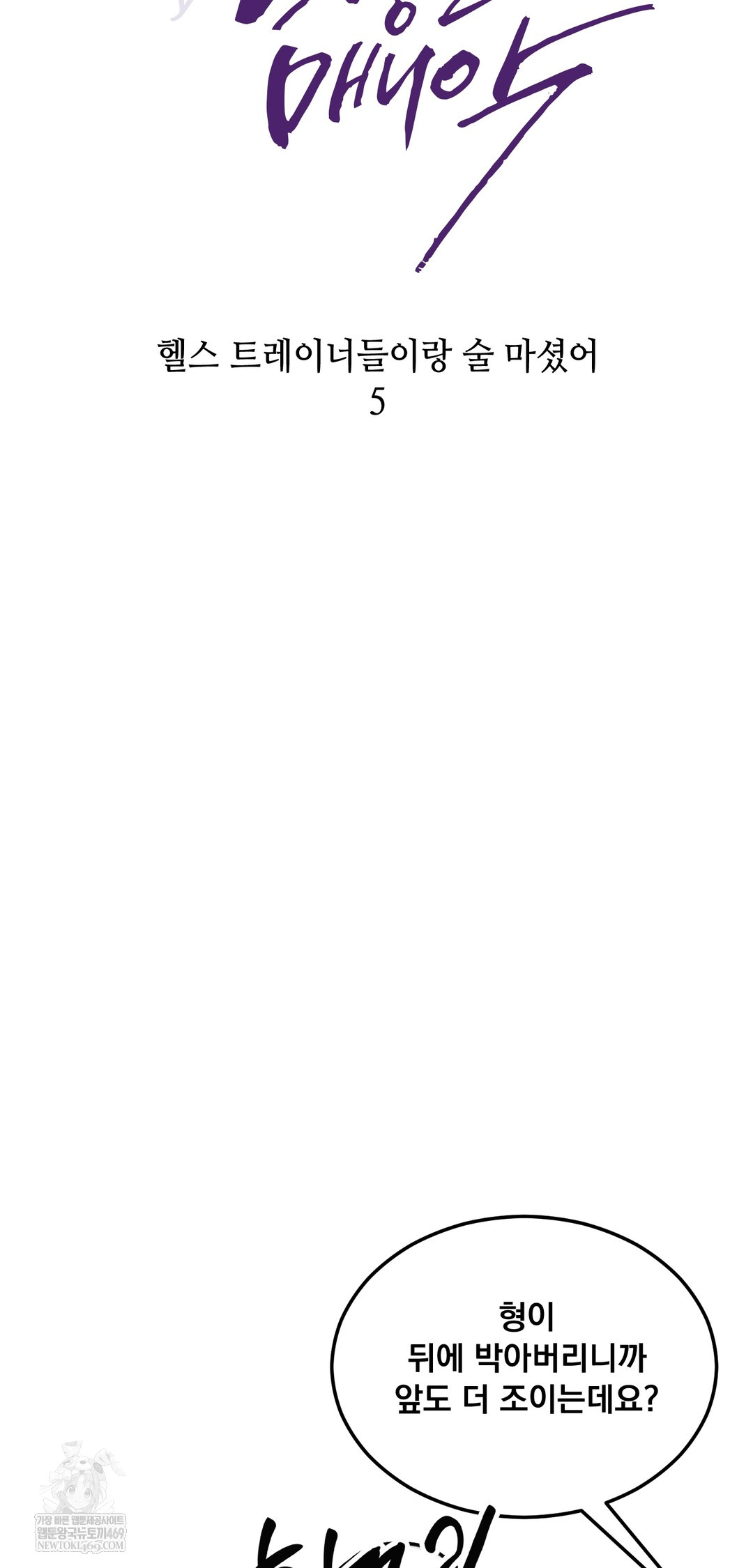 Drunken Maniac Raw Chapter 48 - Page 10