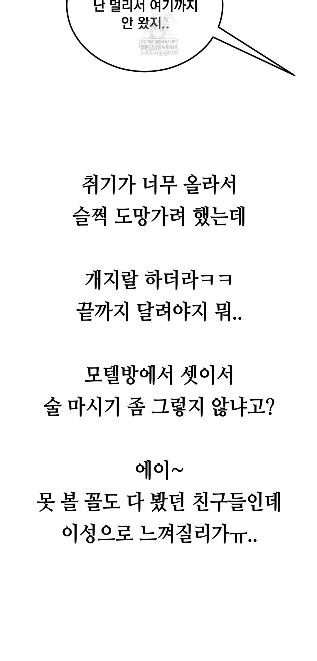 Drunken Maniac Raw Chapter 49 - Page 13