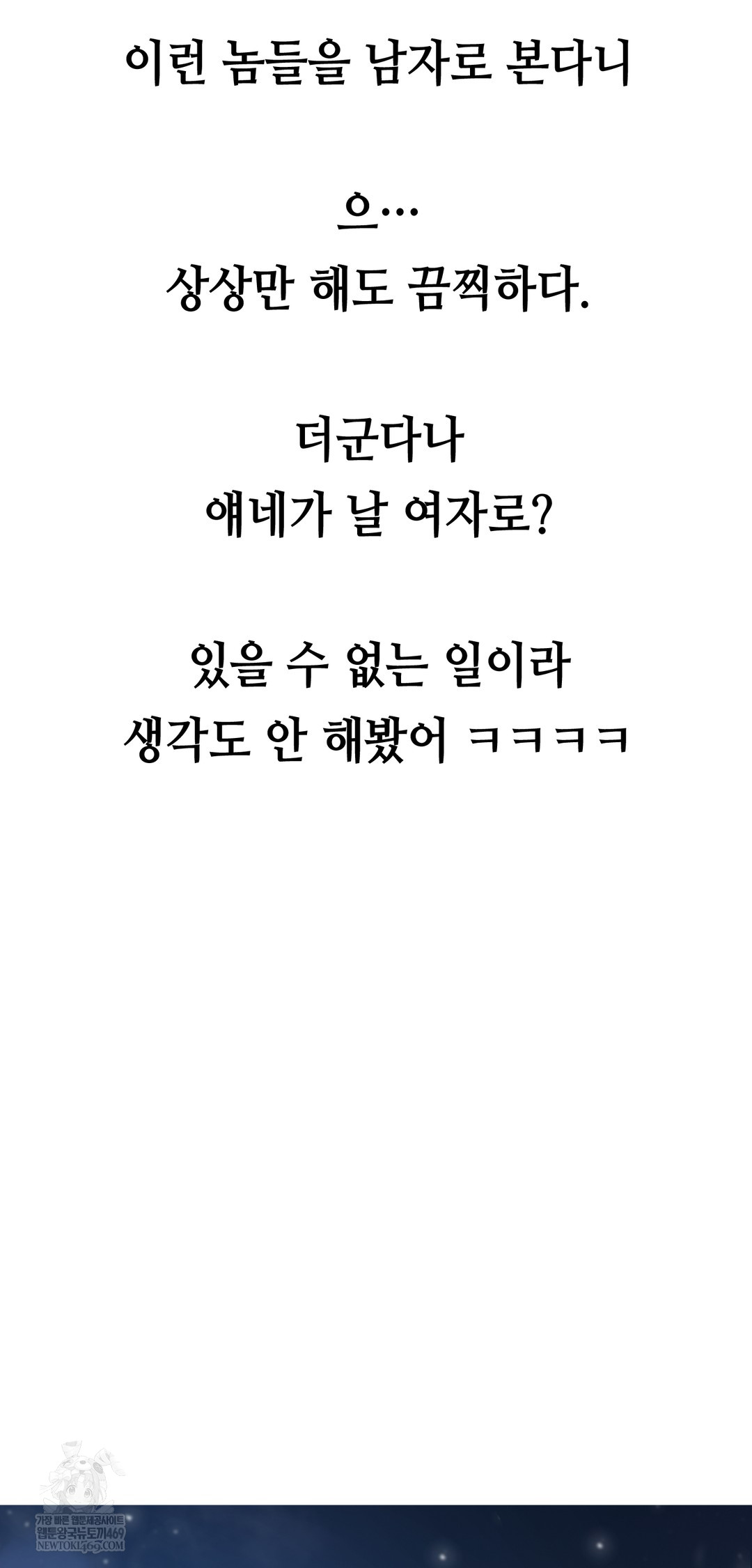 Drunken Maniac Raw Chapter 49 - Page 18