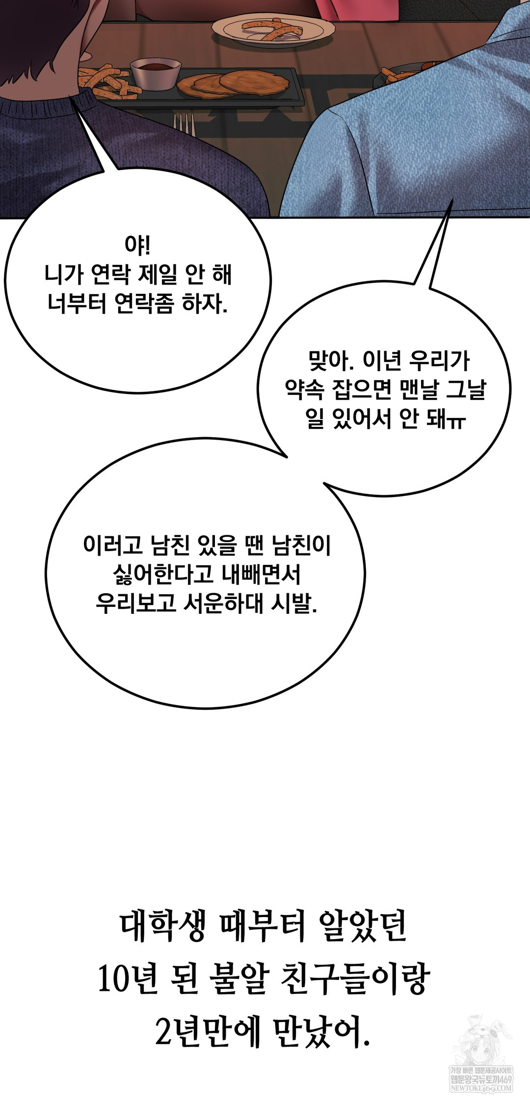 Drunken Maniac Raw Chapter 49 - Page 2