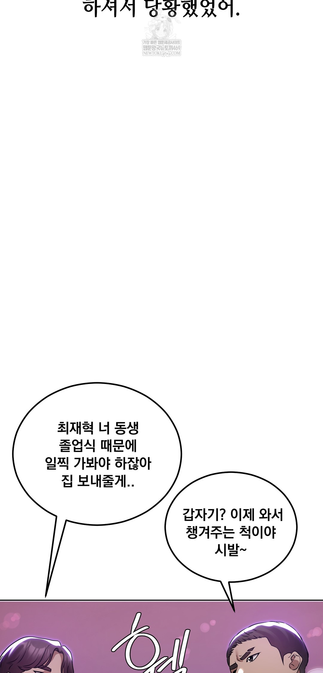 Drunken Maniac Raw Chapter 49 - Page 22