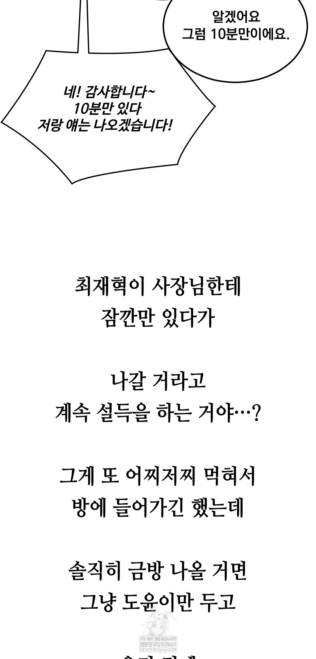 Drunken Maniac Raw Chapter 49 - Page 26