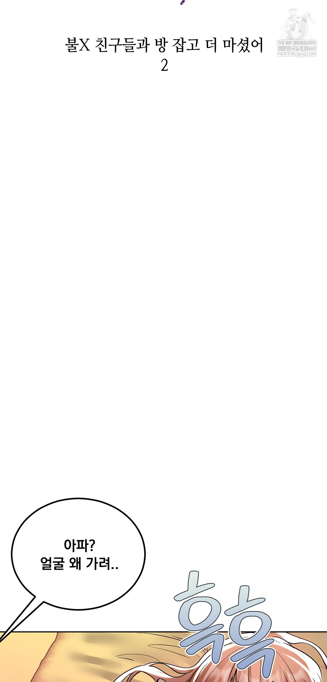 Drunken Maniac Raw Chapter 50 - Page 10