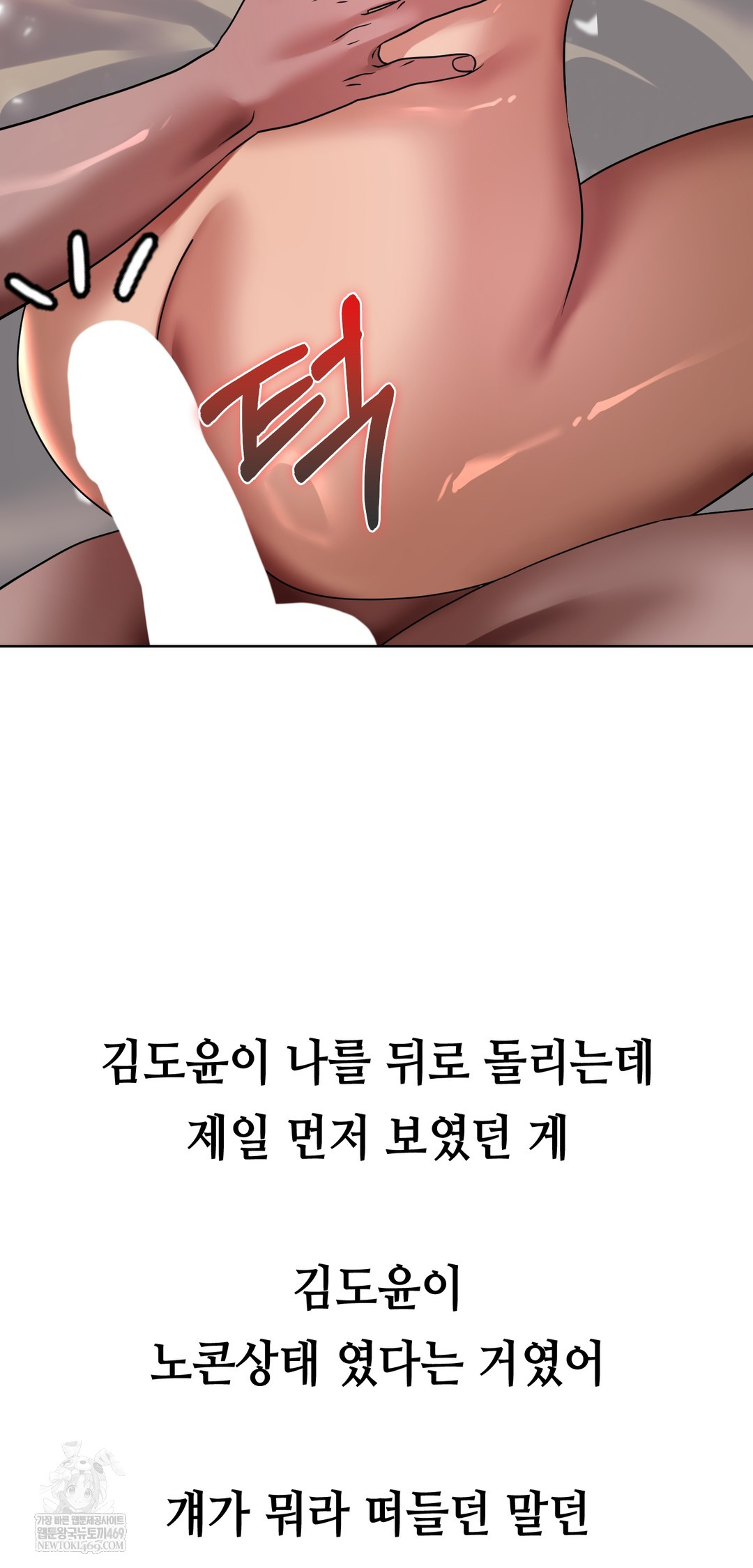 Drunken Maniac Raw Chapter 50 - Page 25