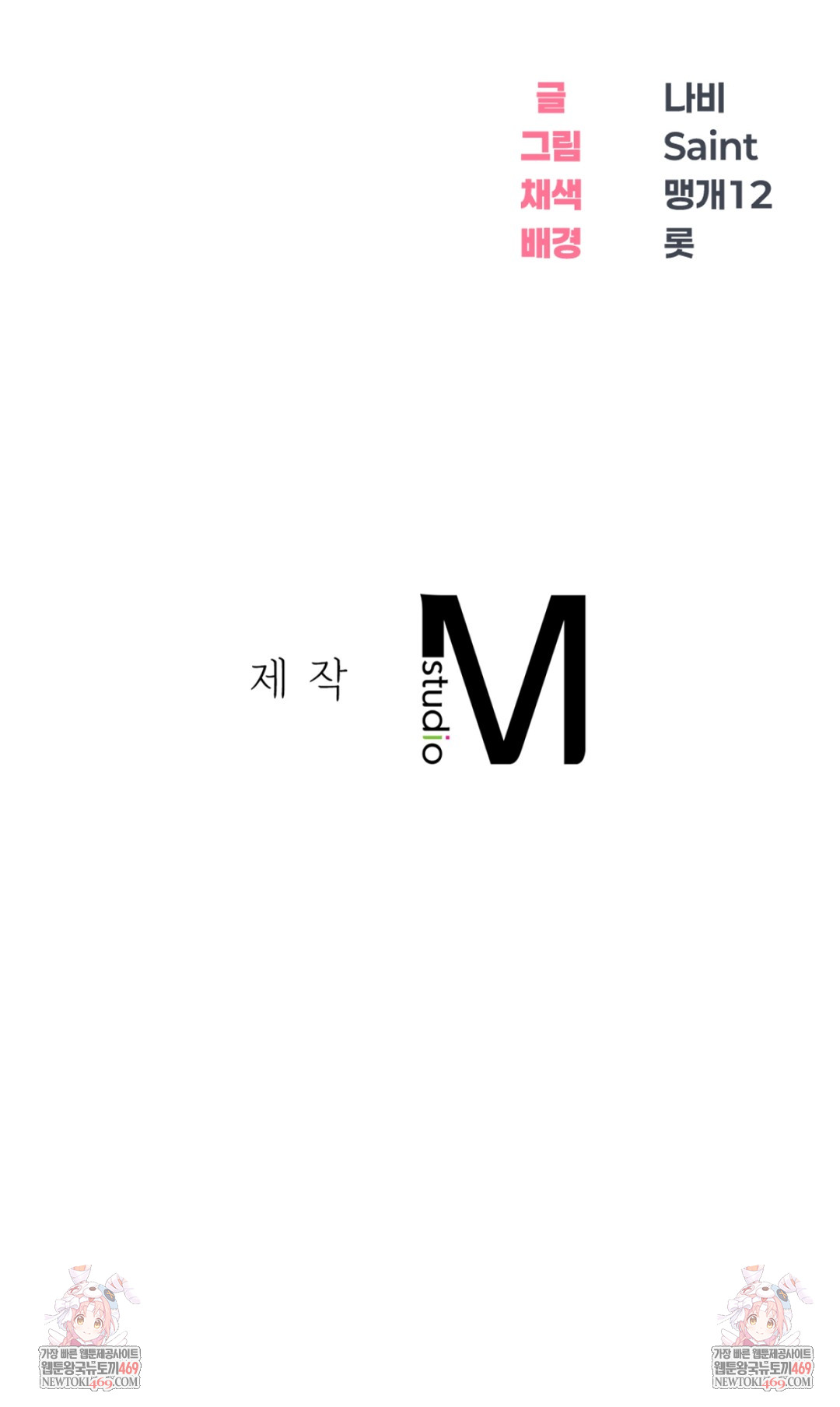 Drunken Maniac Raw Chapter 50 - Page 37