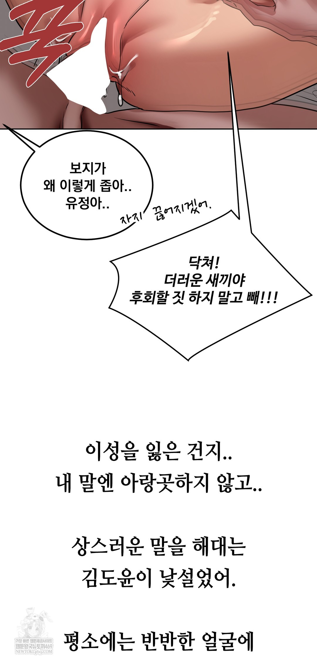 Drunken Maniac Raw Chapter 50 - Page 6