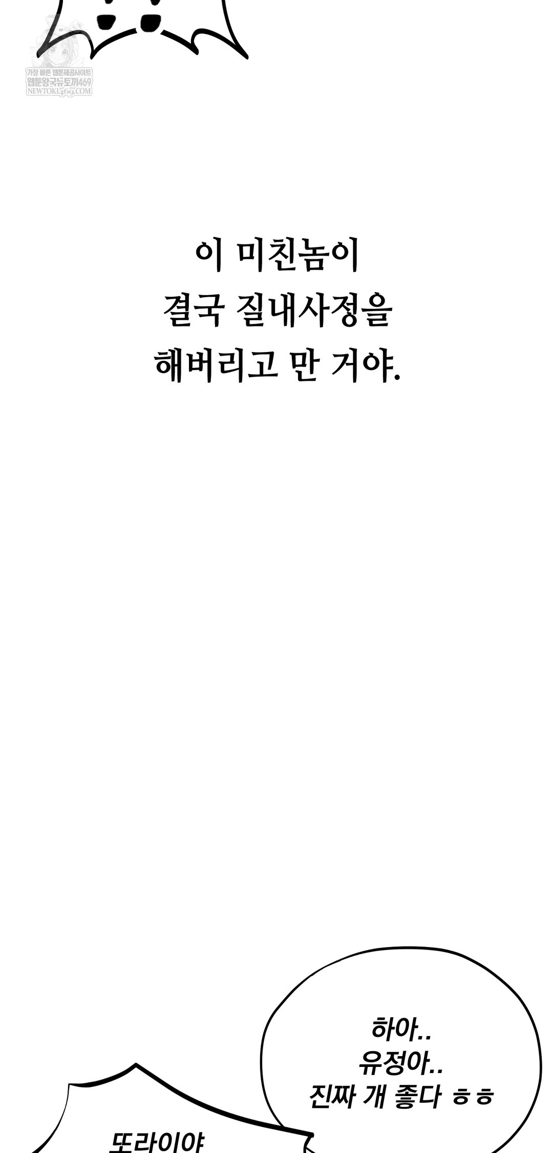 Drunken Maniac Raw Chapter 51 - Page 11