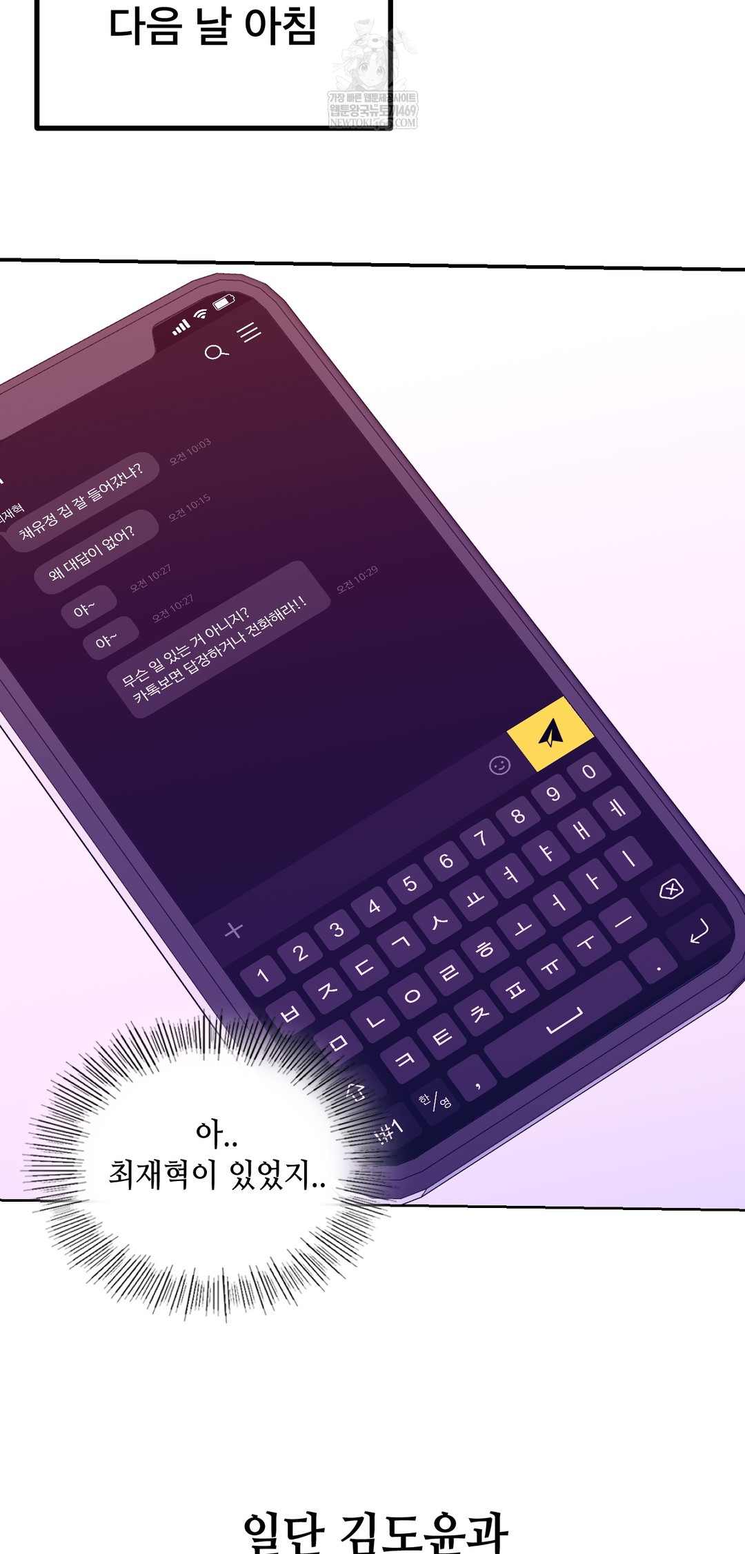 Drunken Maniac Raw Chapter 51 - Page 26