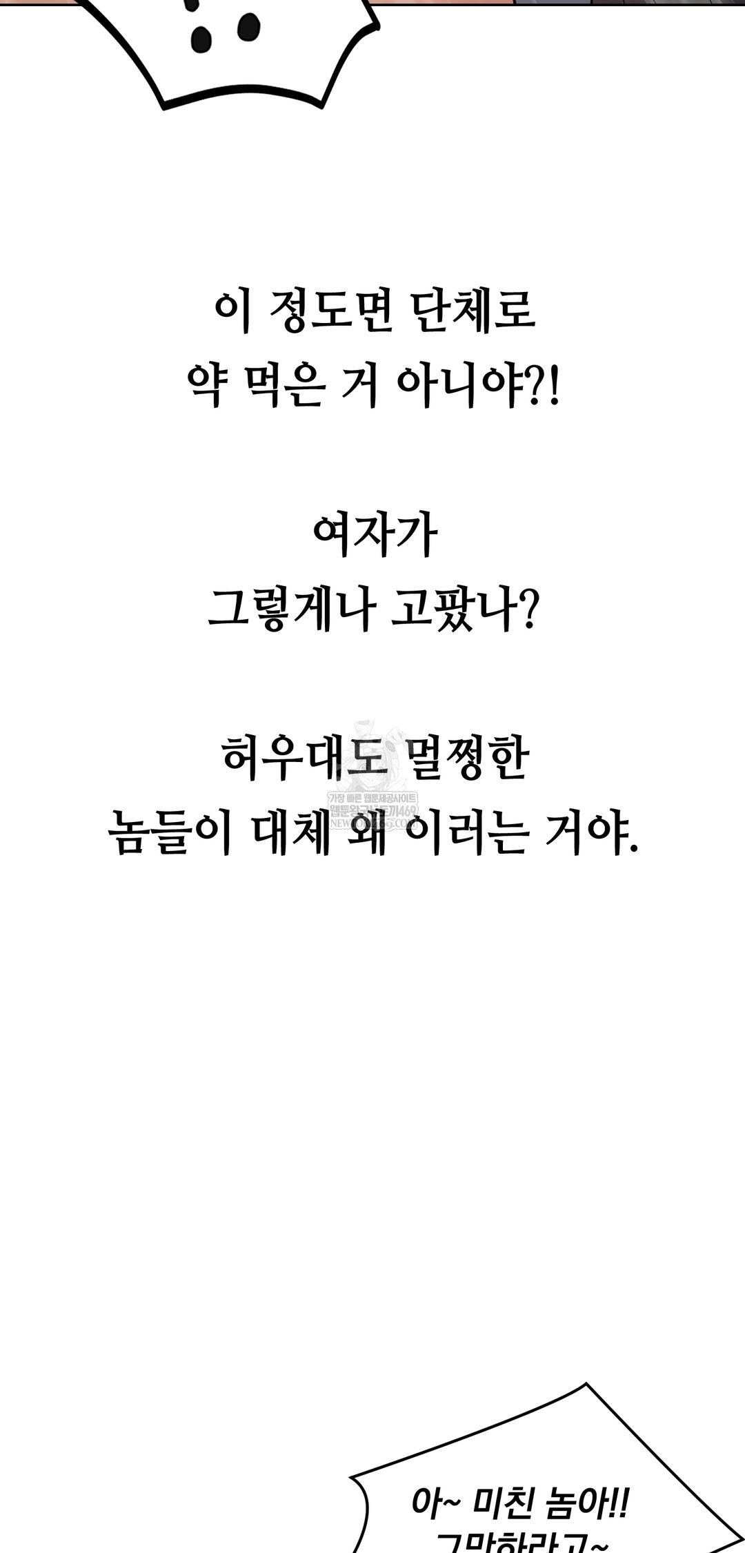 Drunken Maniac Raw Chapter 52 - Page 12