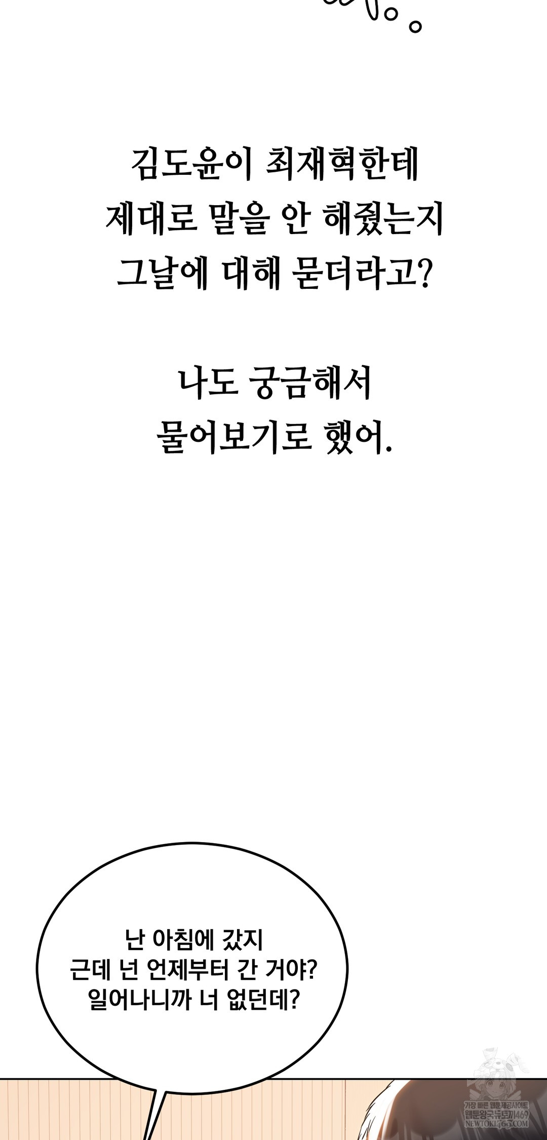 Drunken Maniac Raw Chapter 52 - Page 2