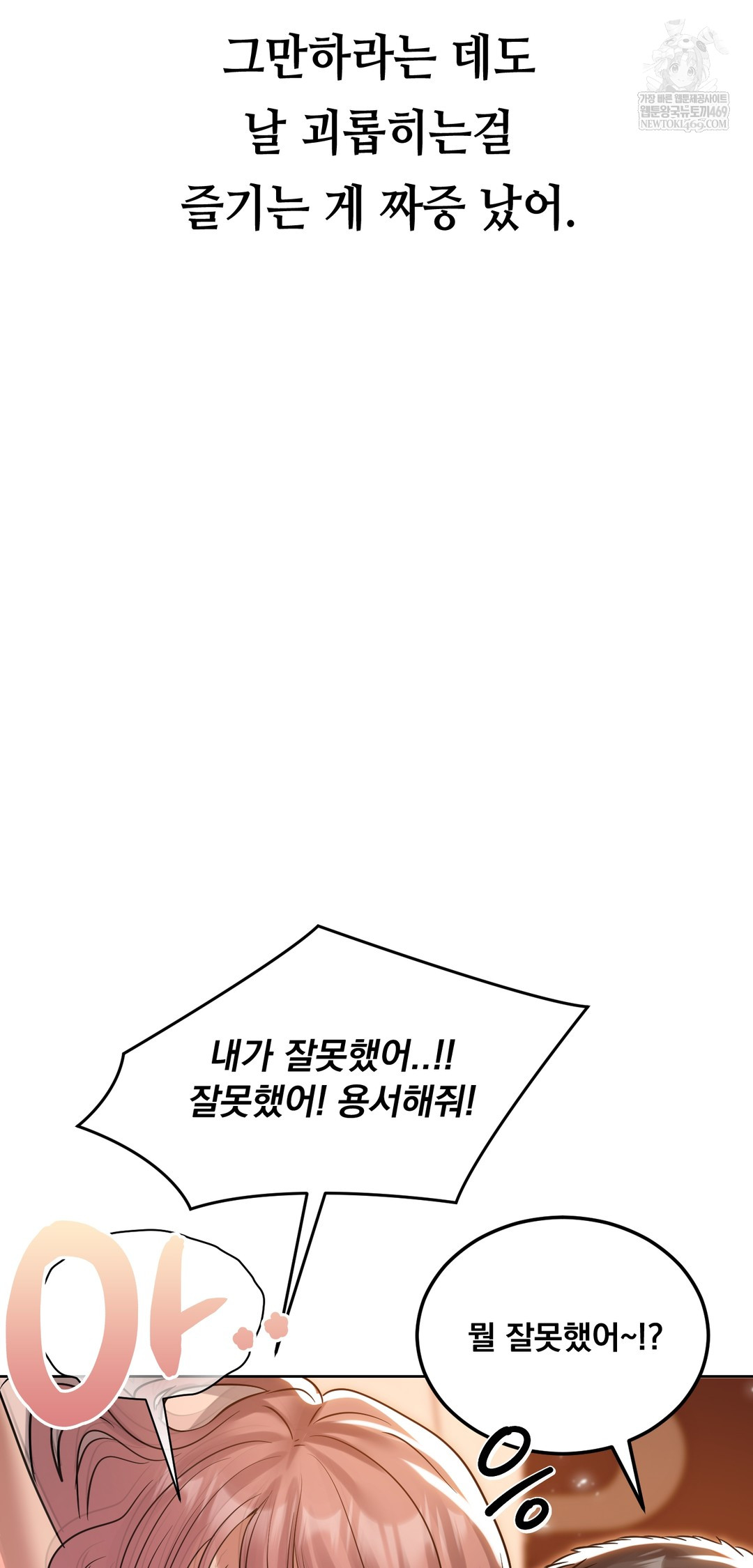 Drunken Maniac Raw Chapter 52 - Page 26