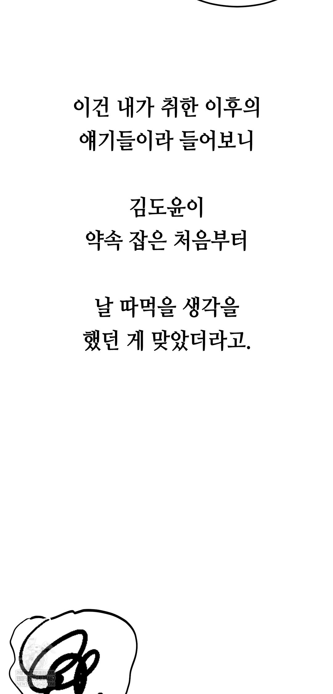 Drunken Maniac Raw Chapter 52 - Page 4