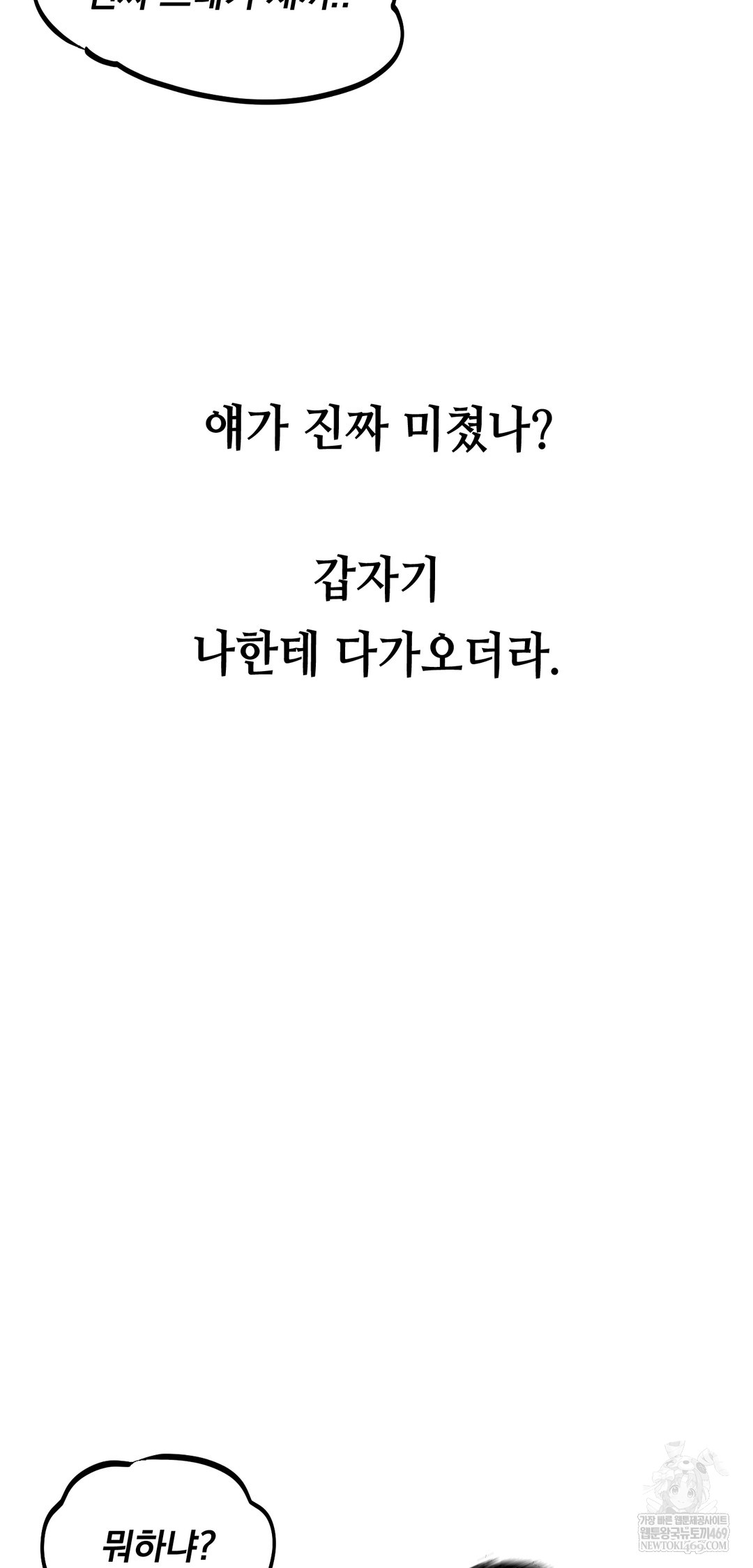 Drunken Maniac Raw Chapter 52 - Page 6