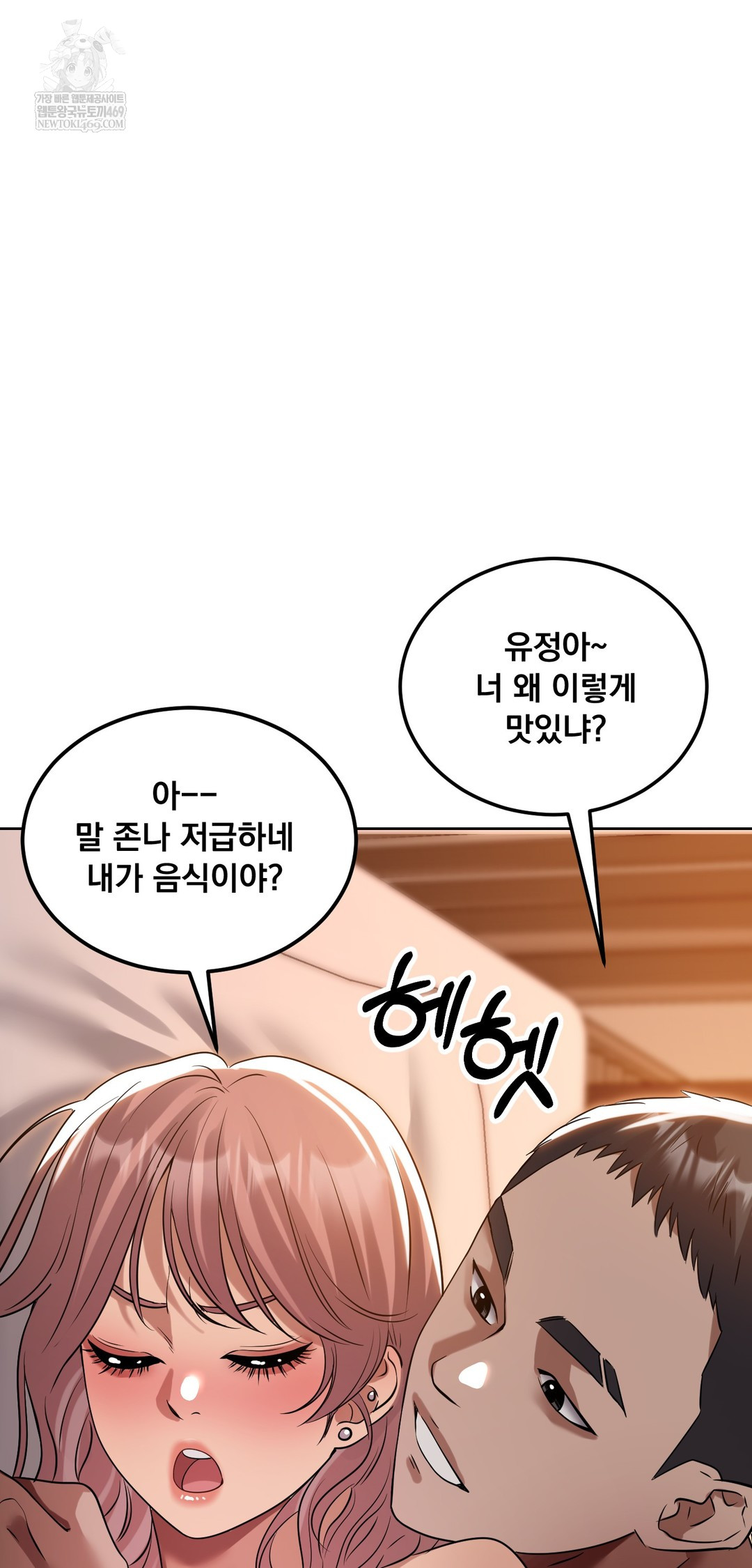 Drunken Maniac Raw Chapter 53 - Page 8