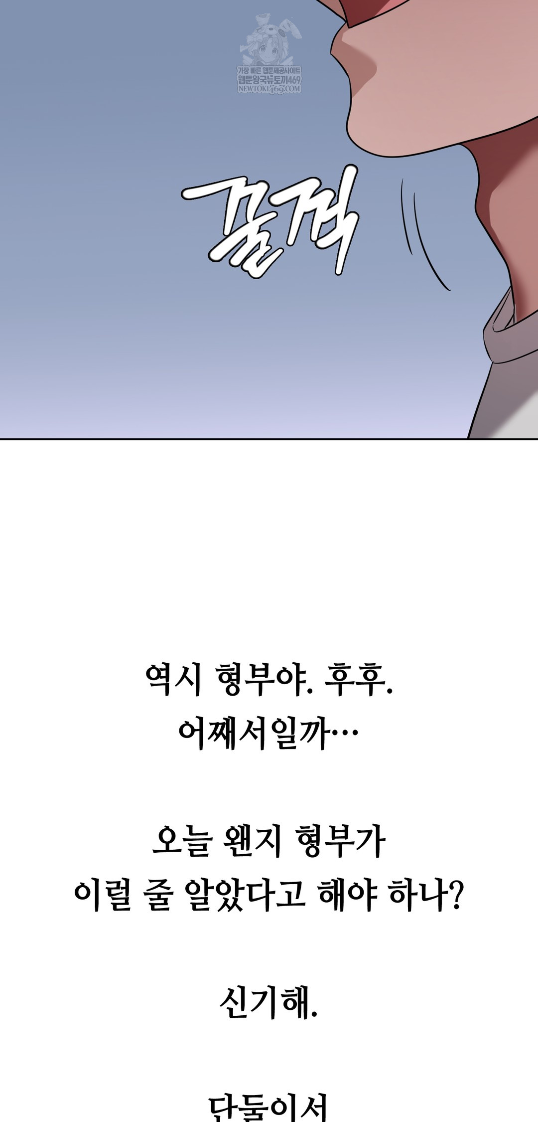 Drunken Maniac Raw Chapter 54 - Page 19