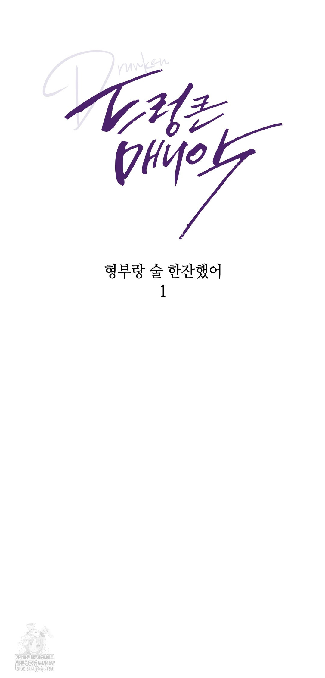 Drunken Maniac Raw Chapter 54 - Page 8