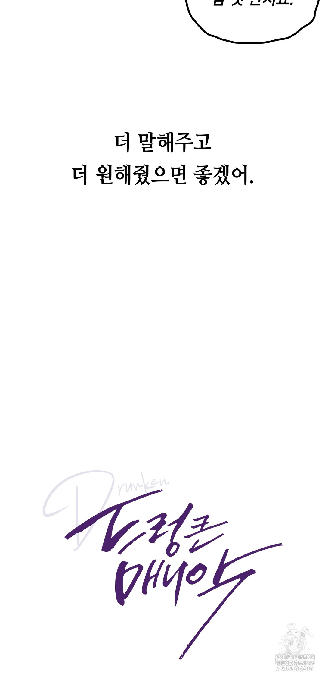 Drunken Maniac Raw Chapter 55 - Page 9