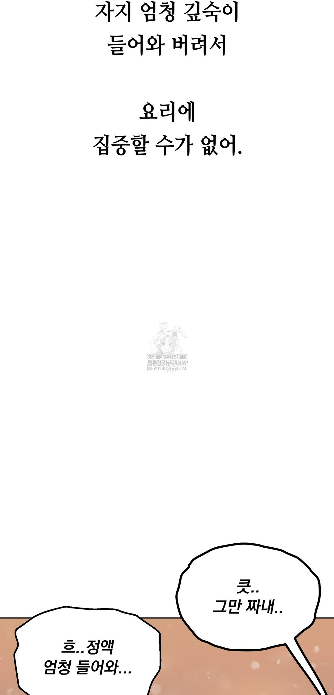 Drunken Maniac Raw Chapter 58 - Page 25