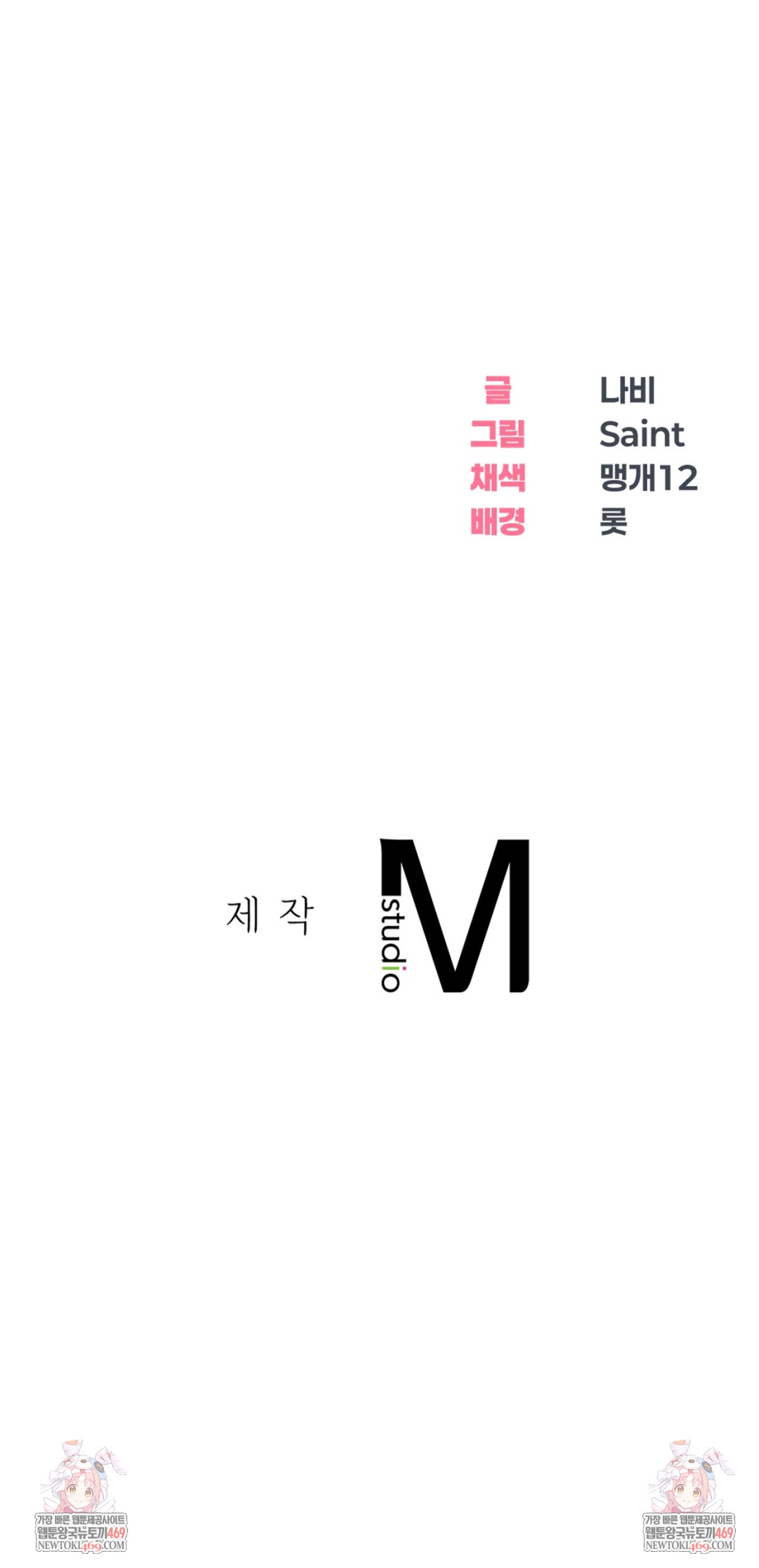 Drunken Maniac Raw Chapter 58 - Page 35