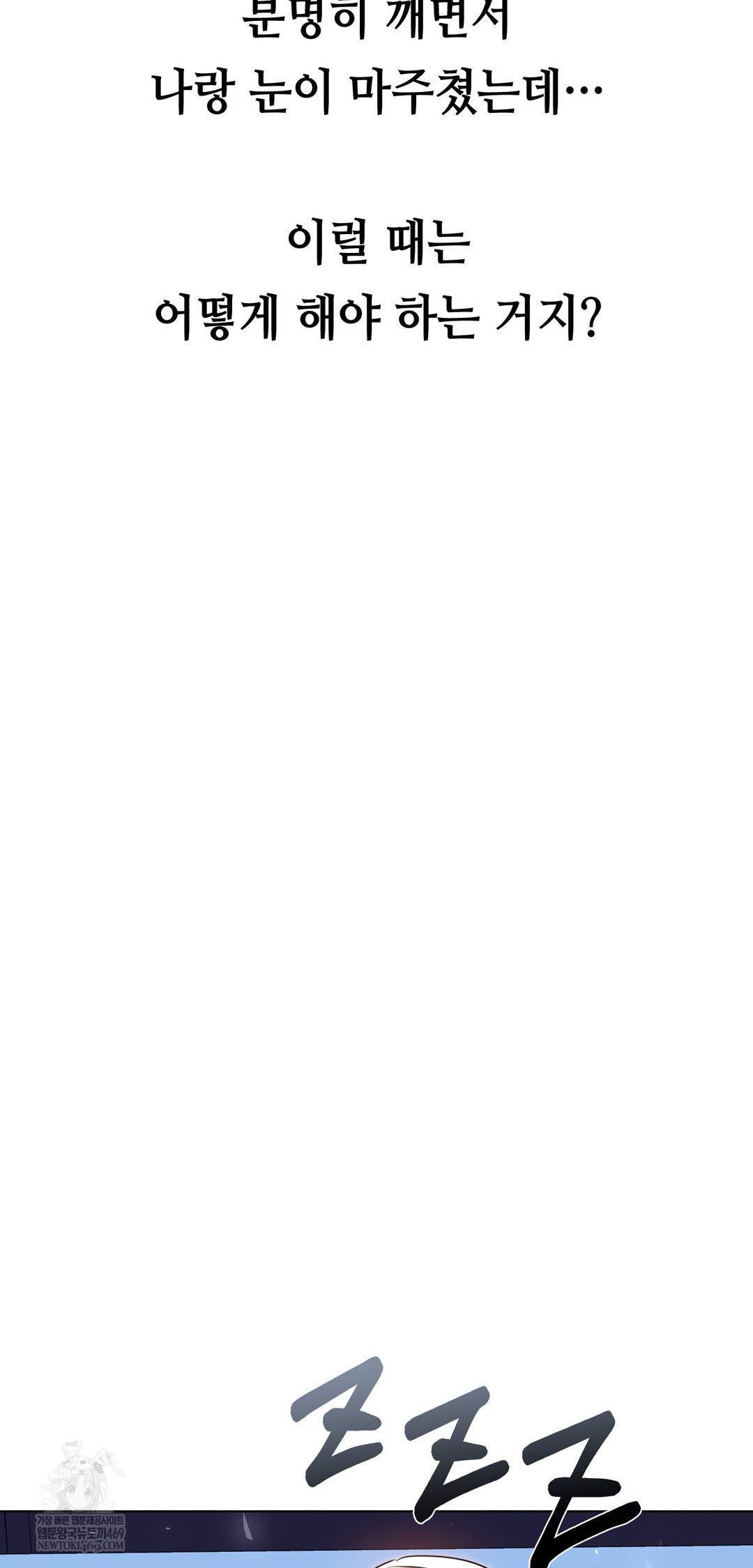 Drunken Maniac Raw Chapter 59 - Page 24