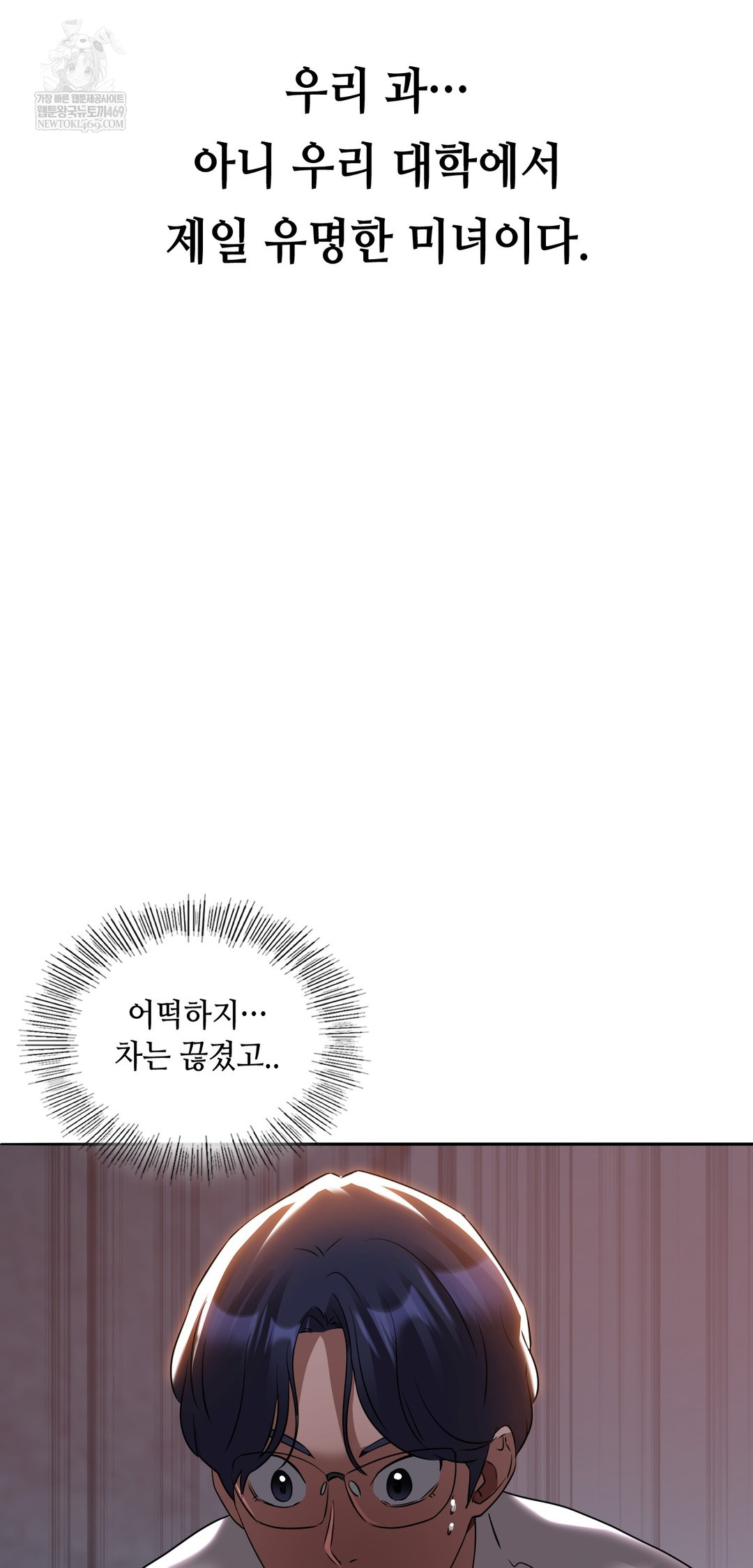 Drunken Maniac Raw Chapter 59 - Page 3