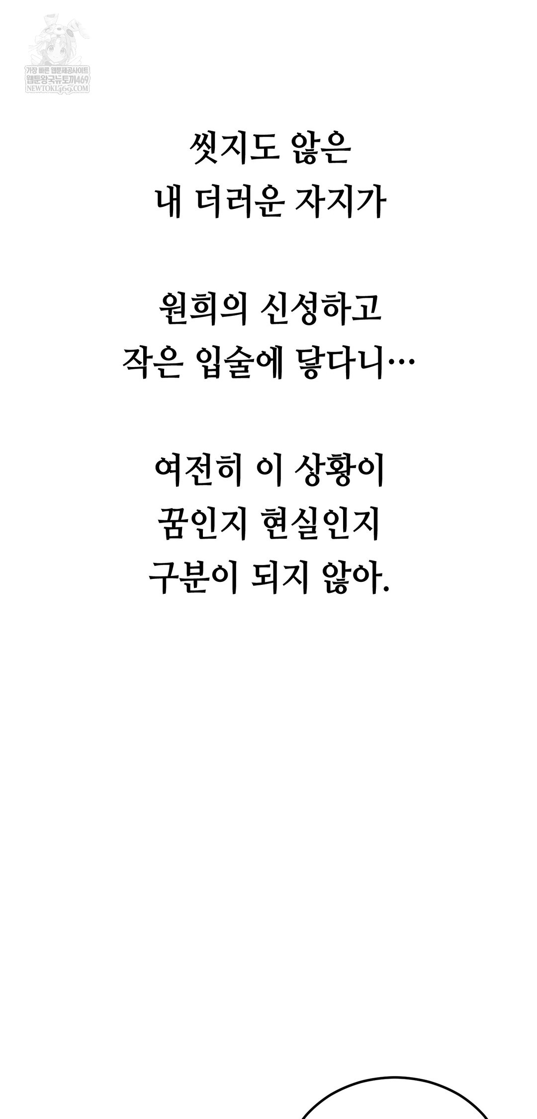 Drunken Maniac Raw Chapter 60 - Page 19