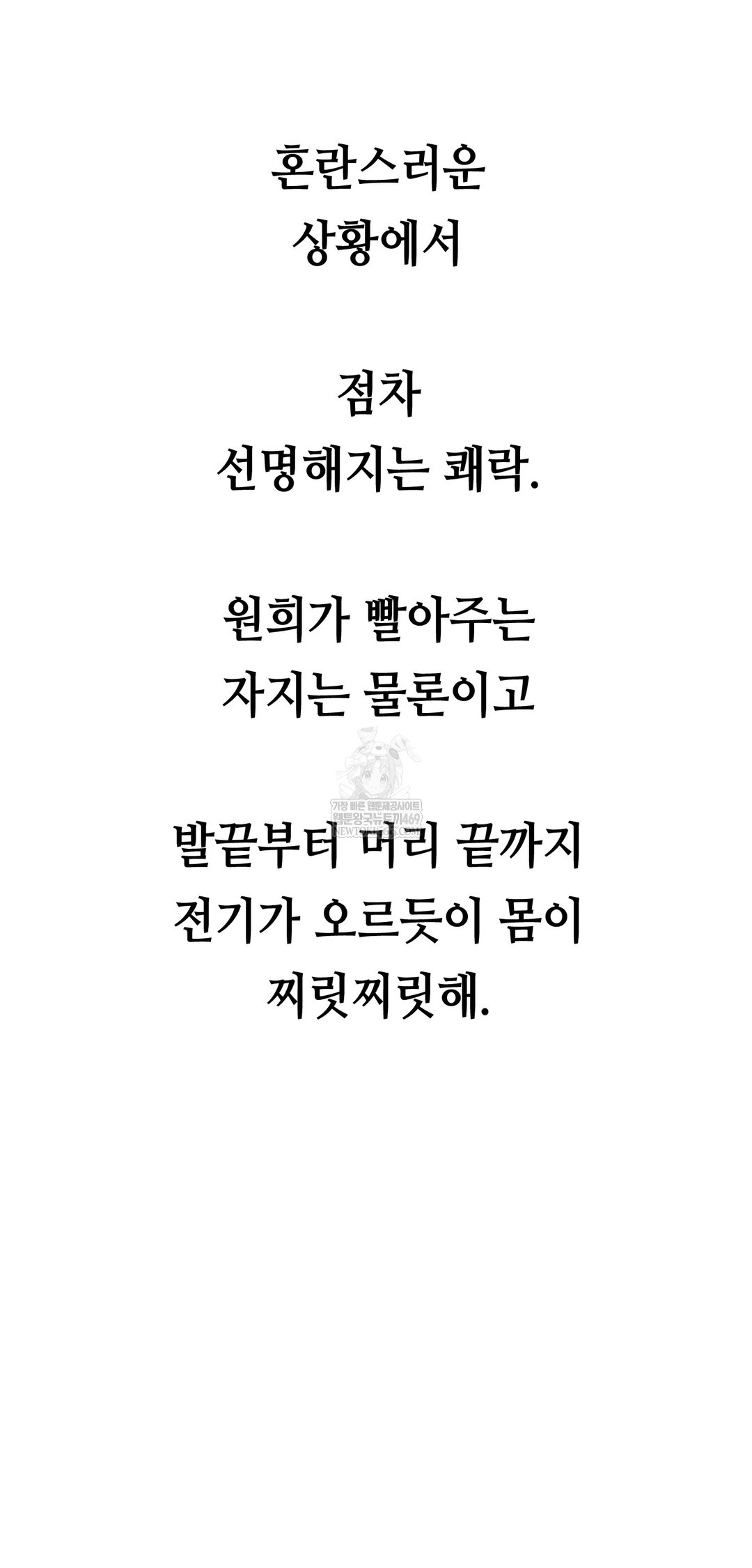 Drunken Maniac Raw Chapter 60 - Page 21