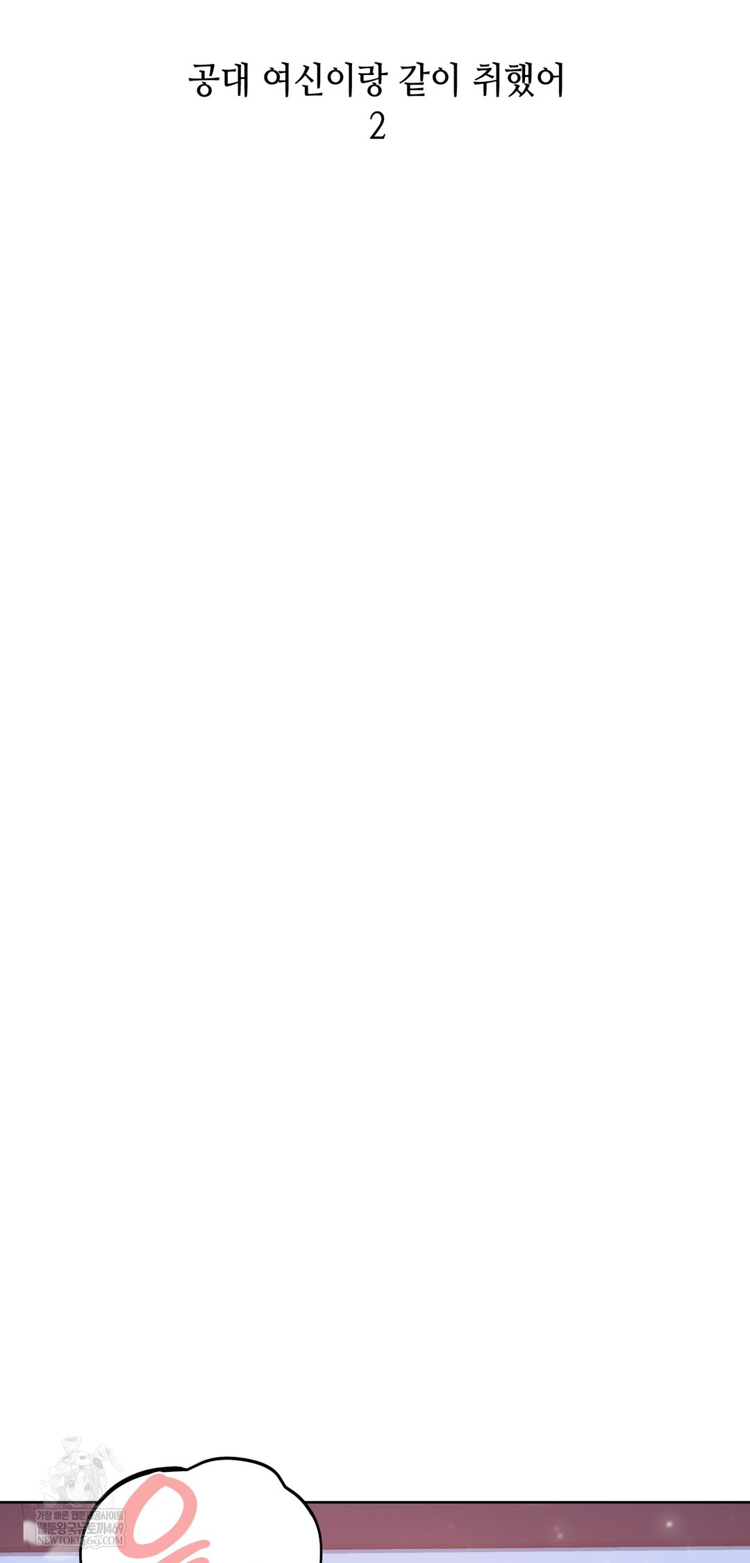 Drunken Maniac Raw Chapter 60 - Page 9