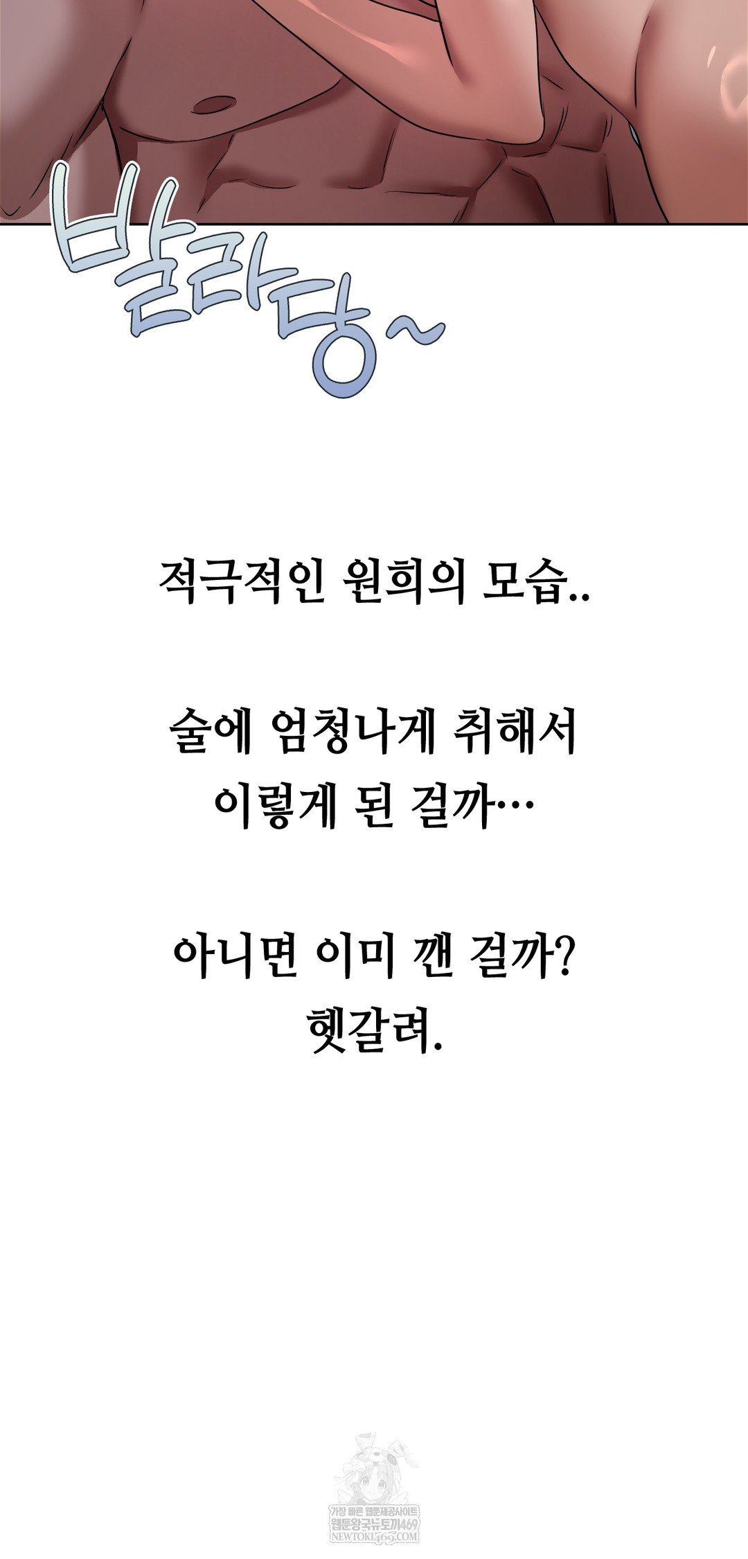 Drunken Maniac Raw Chapter 61 - Page 19