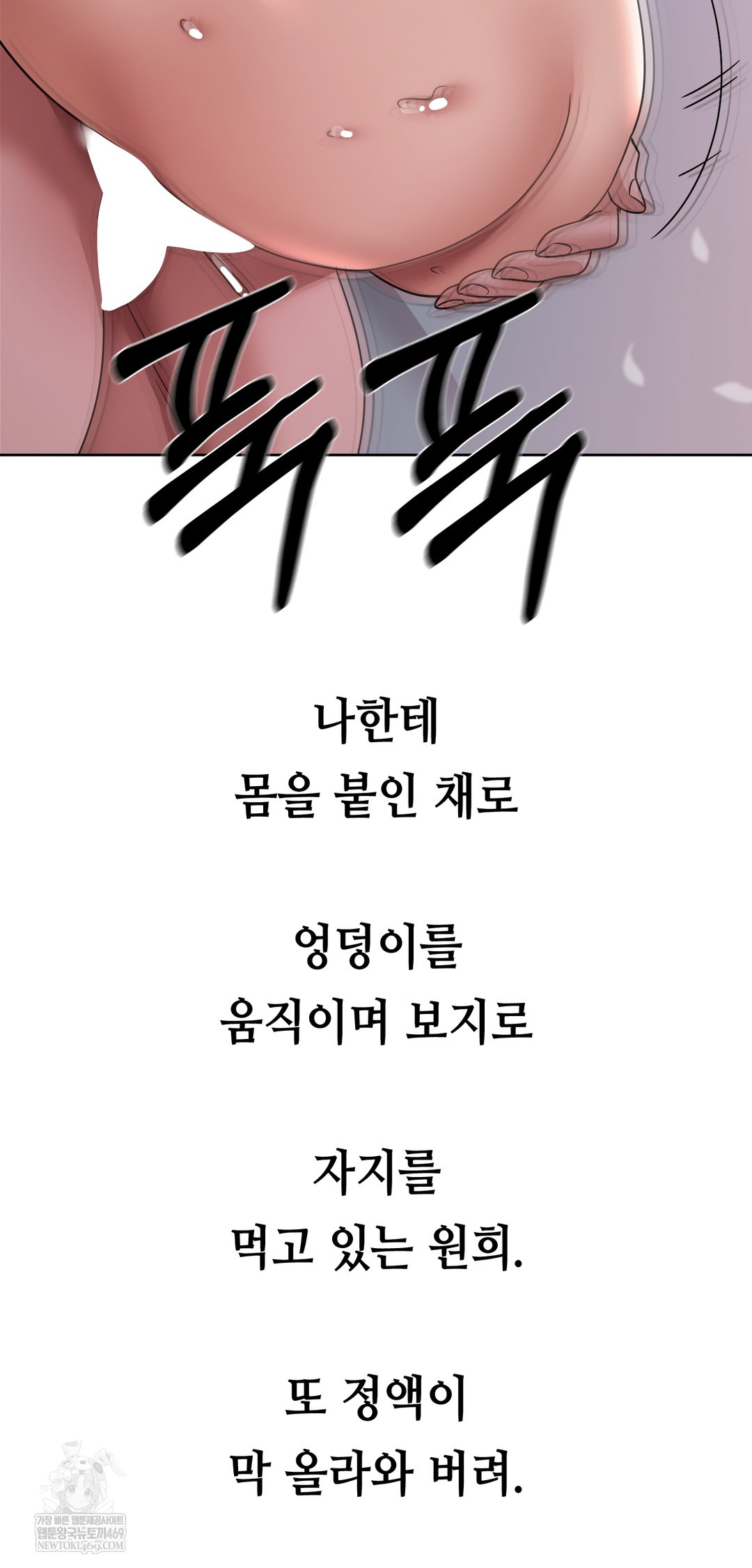 Drunken Maniac Raw Chapter 61 - Page 30