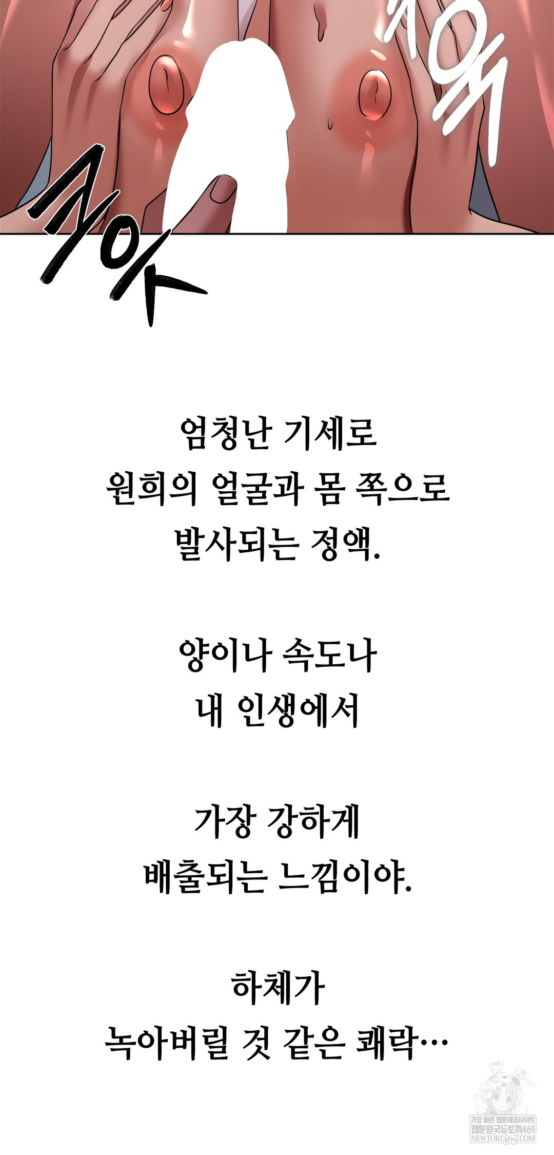 Drunken Maniac Raw Chapter 61 - Page 6